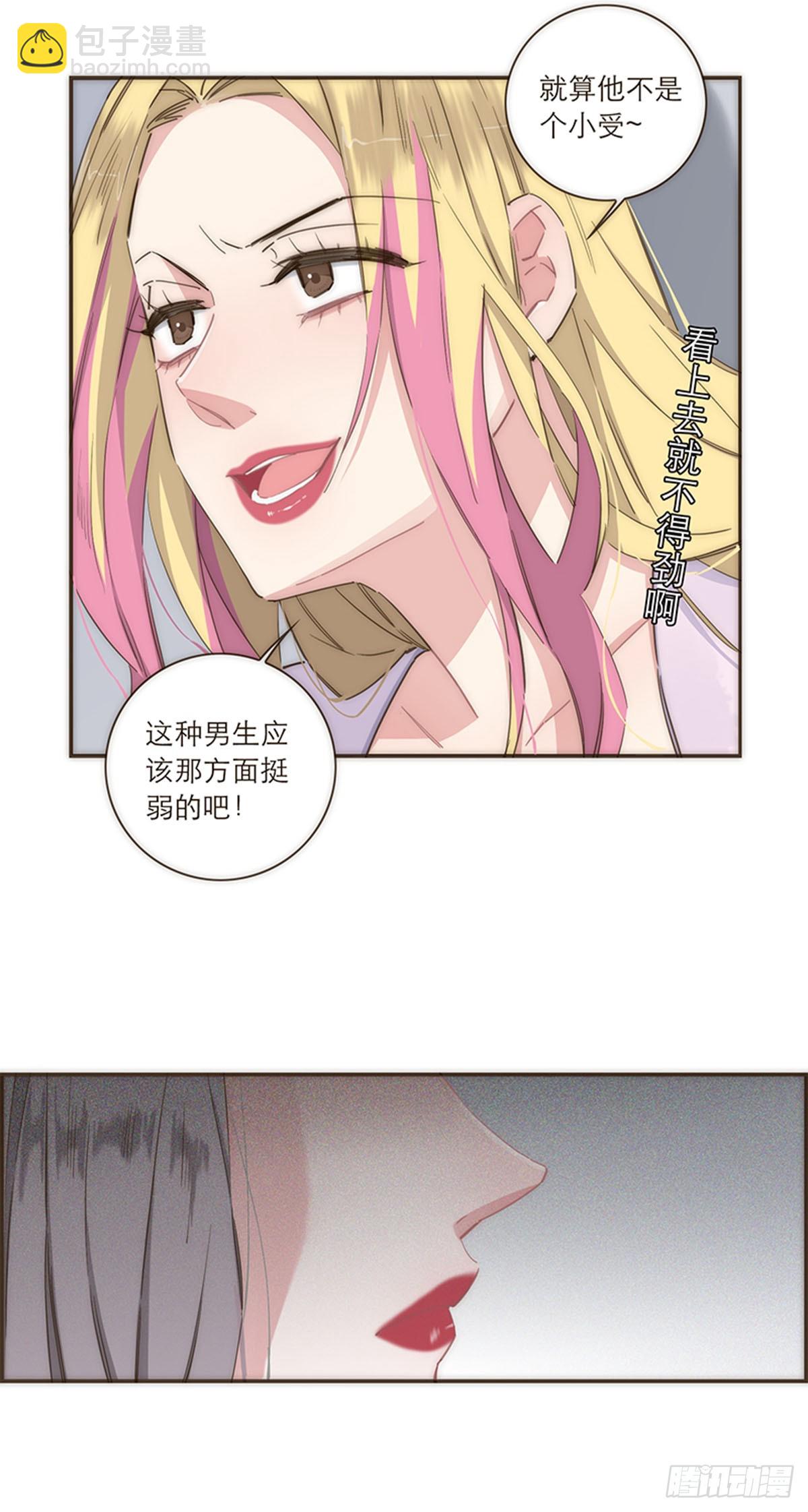 特殊戀人攻略 Lovelock - 第105話 - 3