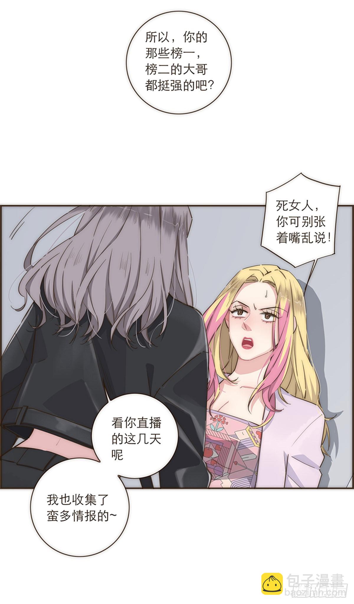 特殊戀人攻略 Lovelock - 第105話 - 4