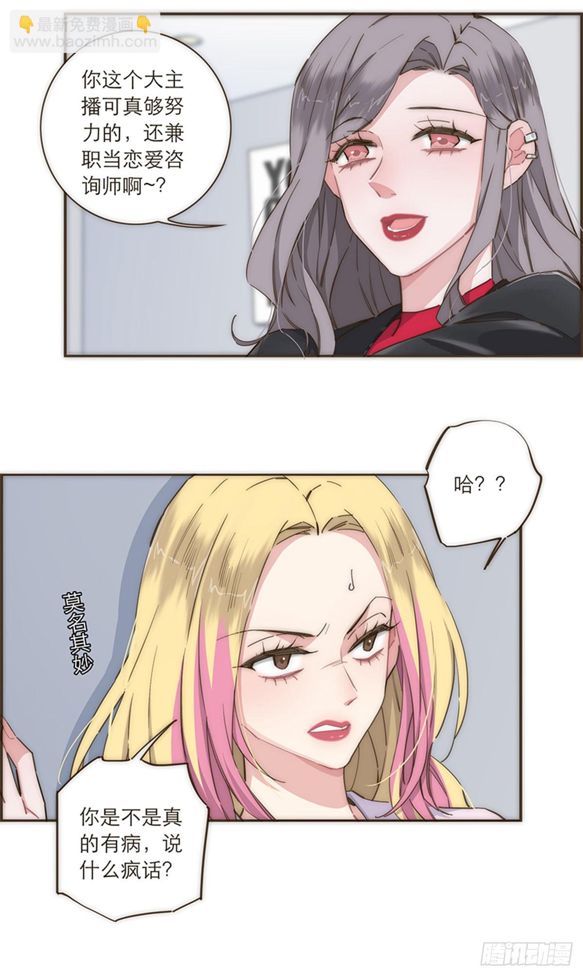 特殊戀人攻略 Lovelock - 第105話 - 4