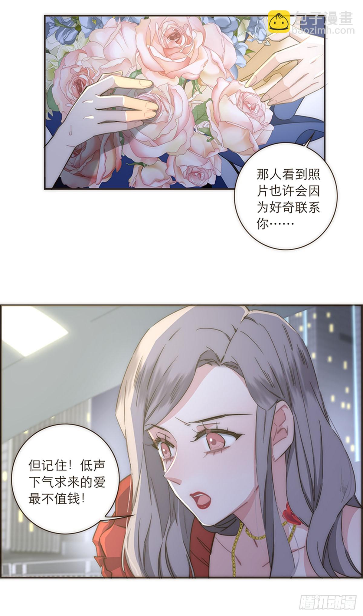 特殊戀人攻略 Lovelock - 第109話 - 6