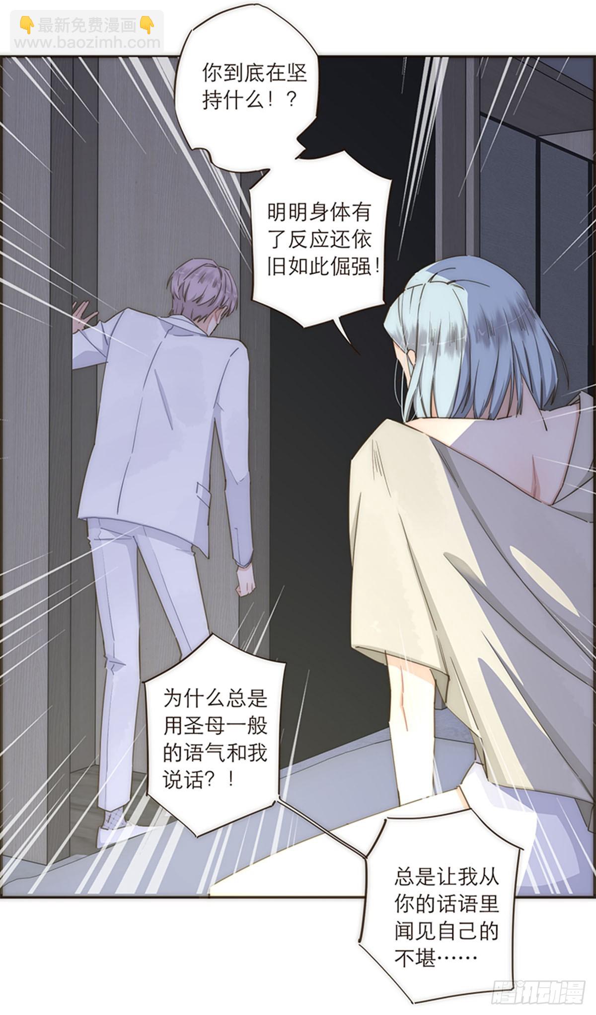 特殊戀人攻略 Lovelock - 第109話 - 3