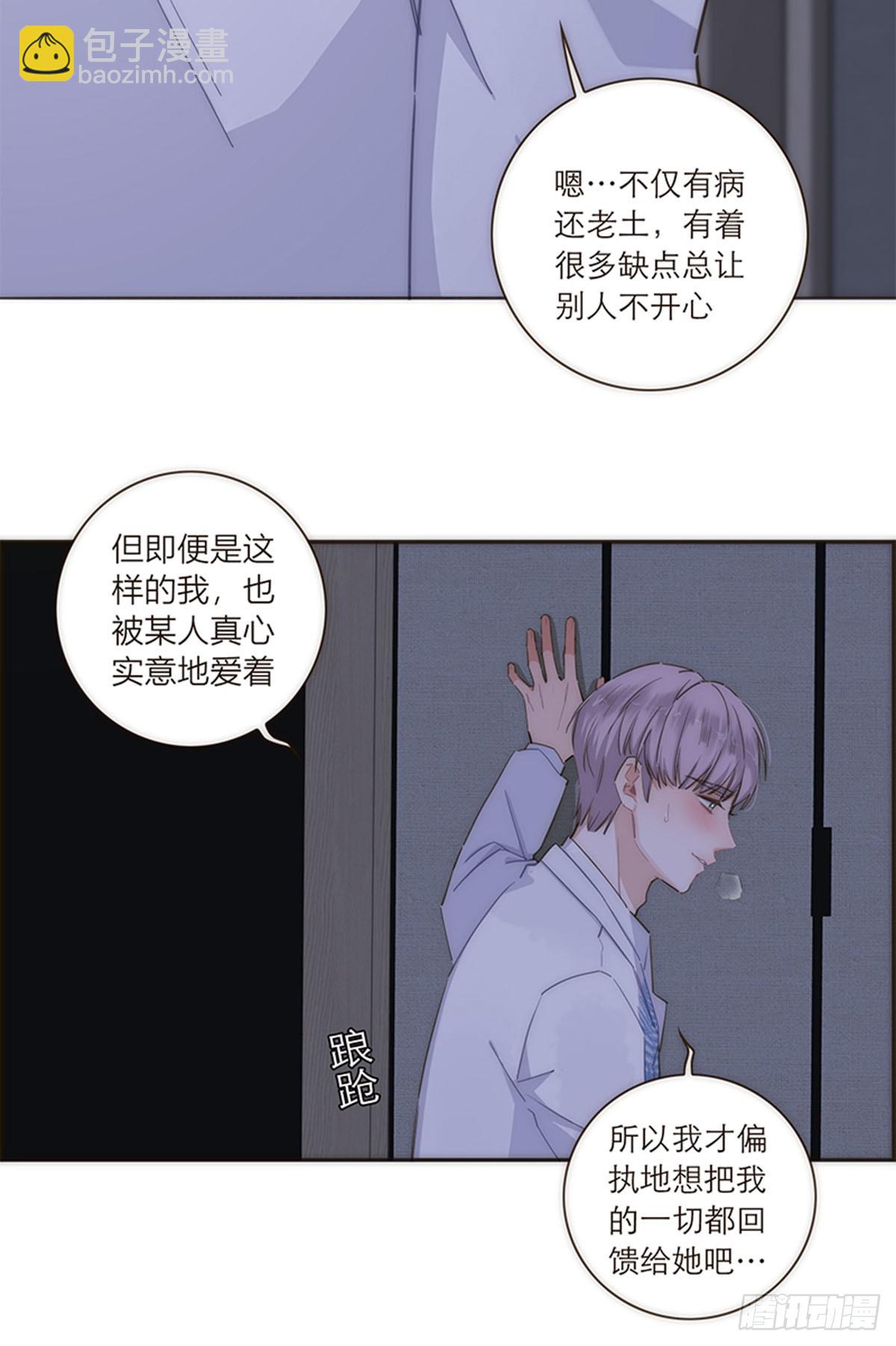 特殊戀人攻略 Lovelock - 第109話 - 7