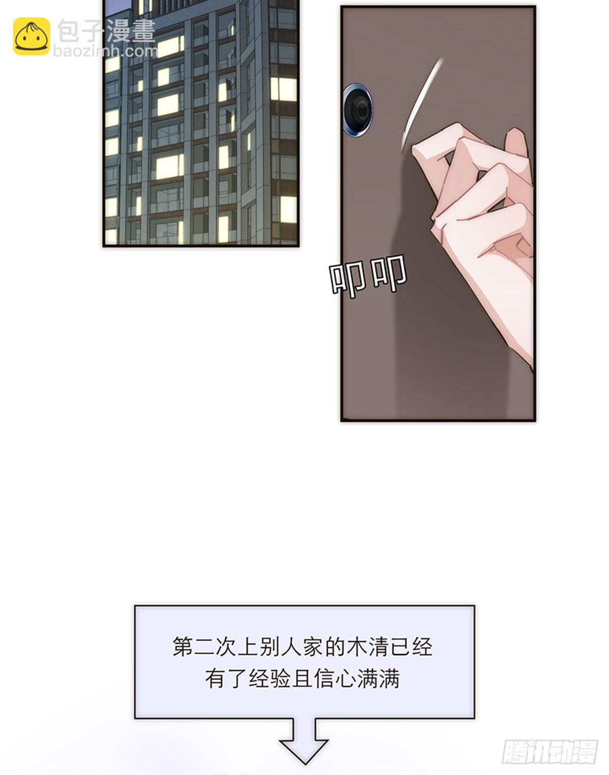 特殊戀人攻略 Lovelock - 第116話 - 6