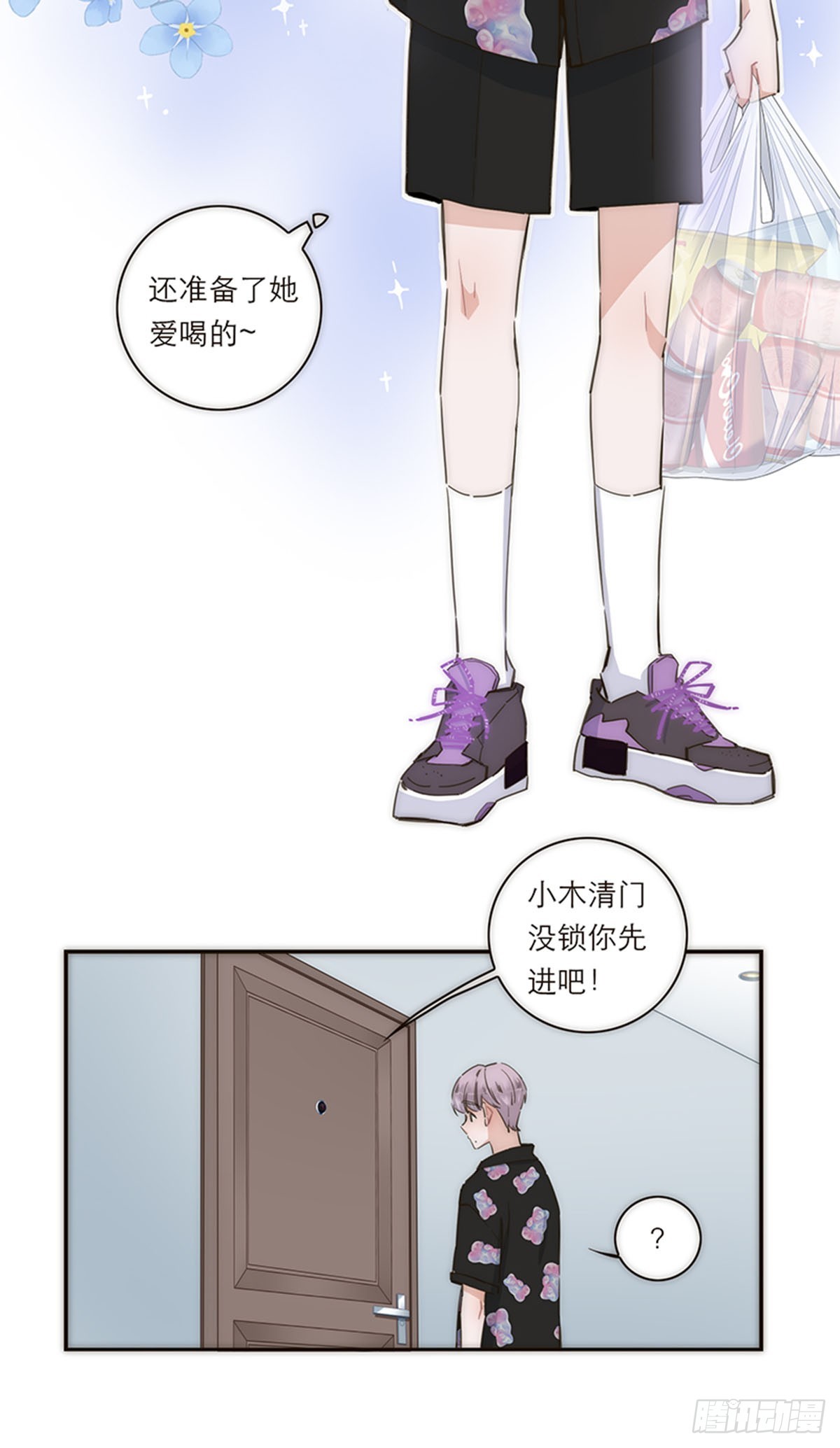 特殊戀人攻略 Lovelock - 第116話 - 8