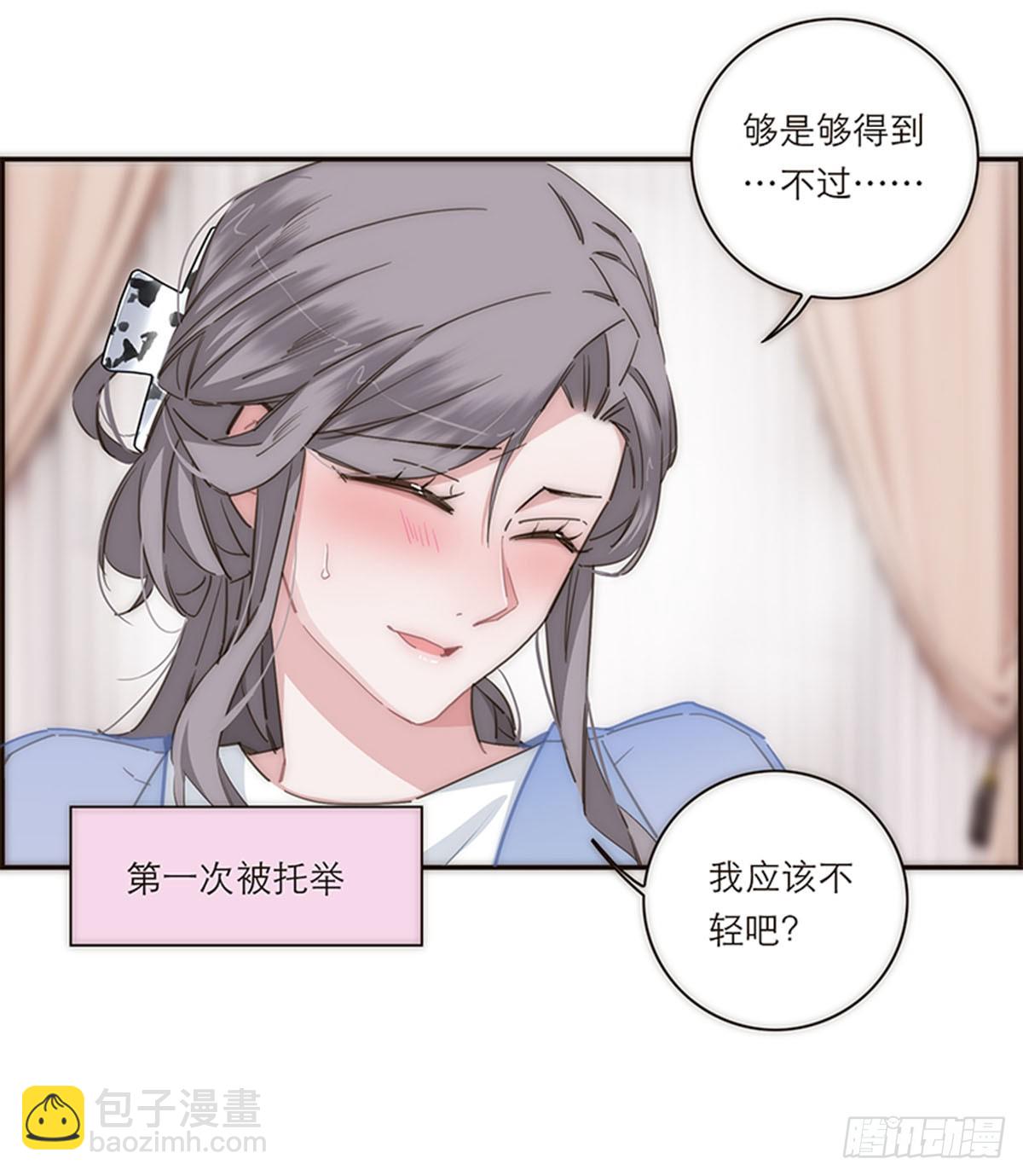 特殊戀人攻略 Lovelock - 第116話 - 7