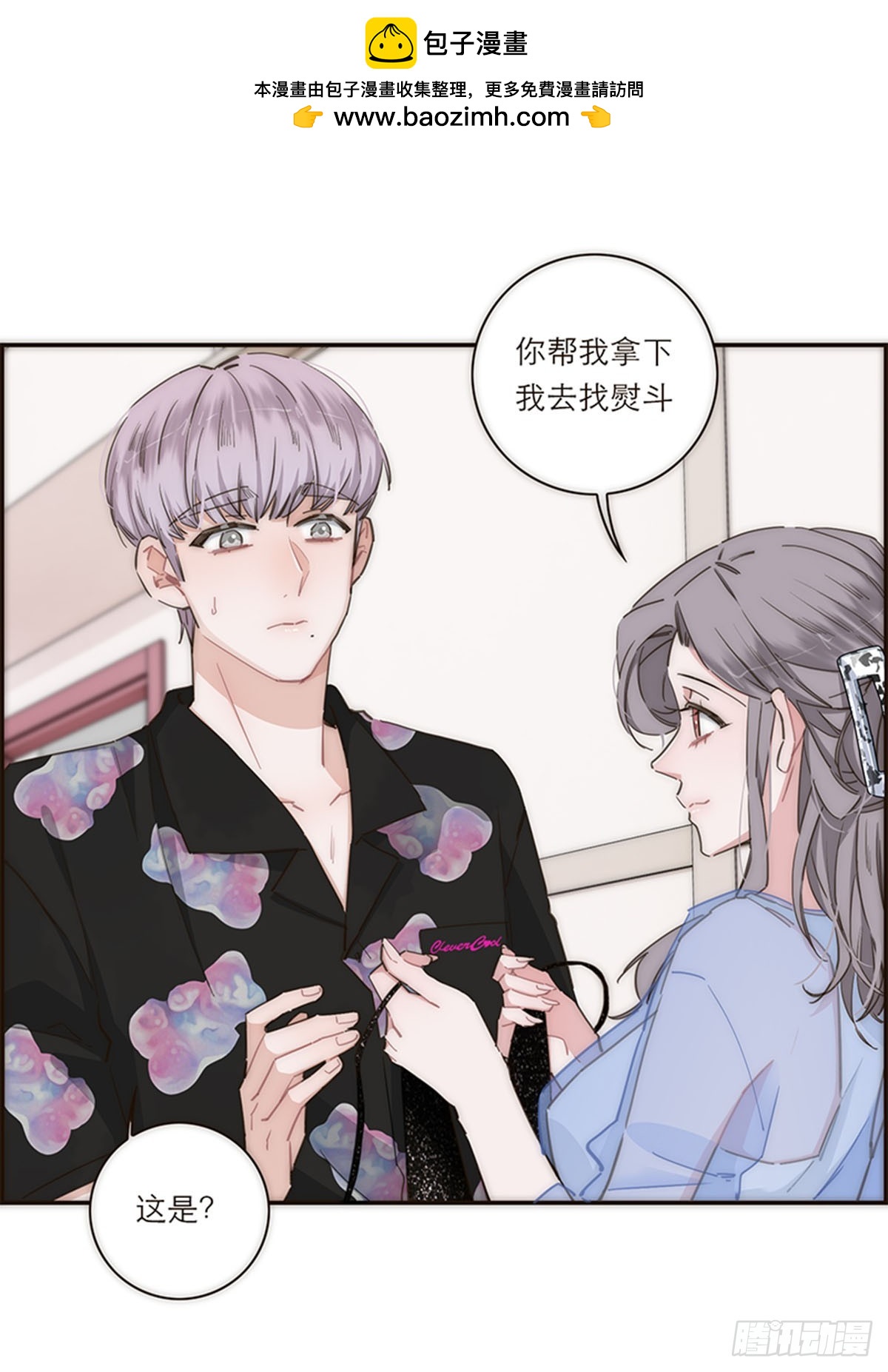 特殊戀人攻略 Lovelock - 第116話 - 3
