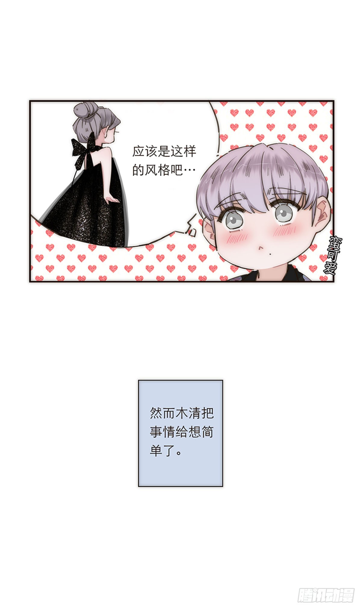 特殊戀人攻略 Lovelock - 第116話 - 7