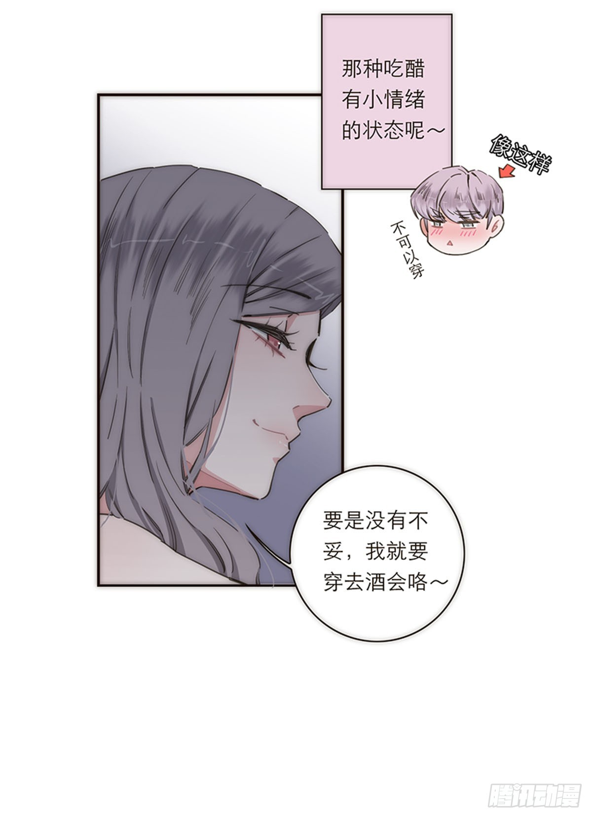 特殊戀人攻略 Lovelock - 第116話 - 6