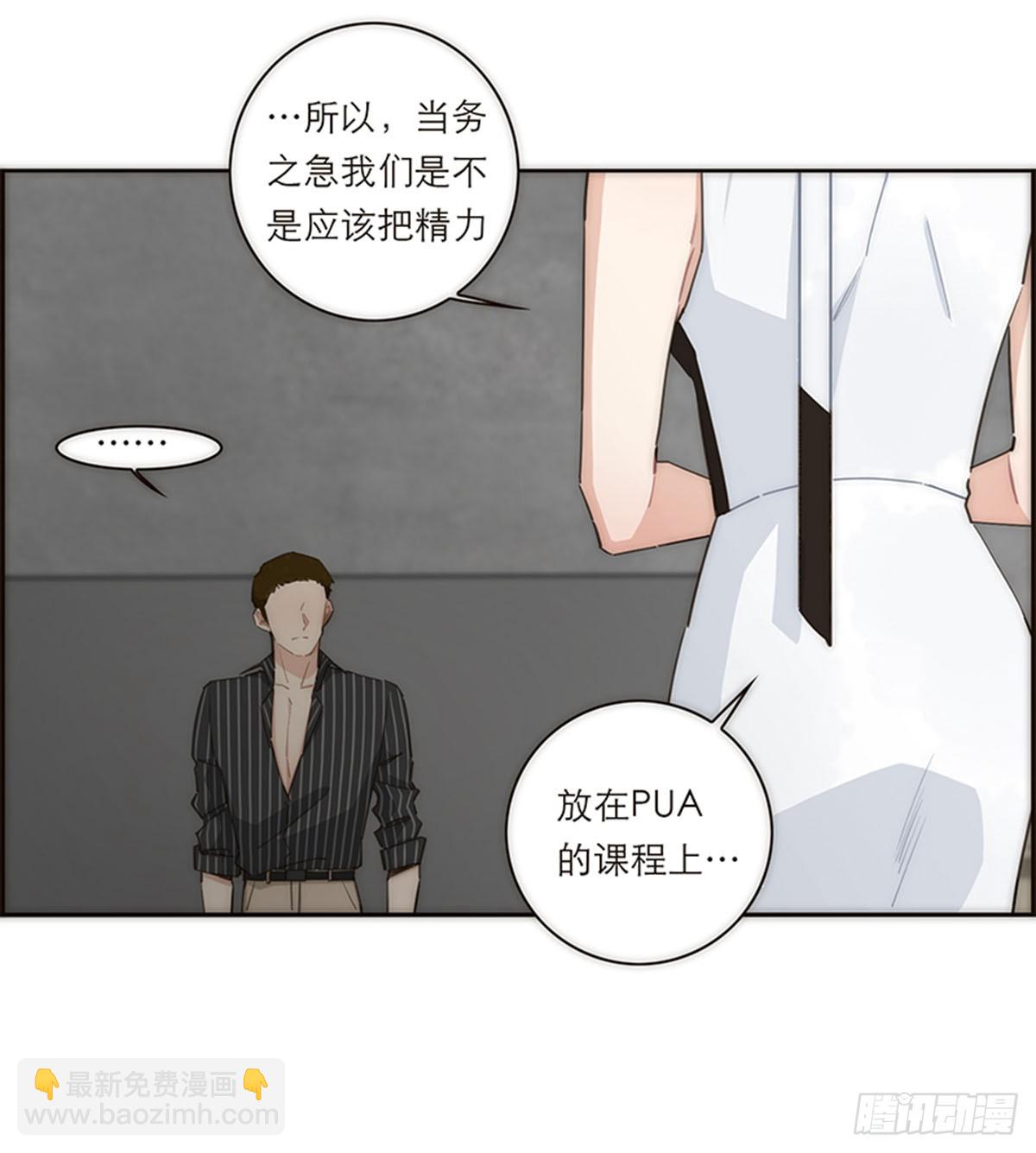 特殊戀人攻略 Lovelock - 第116話 - 4