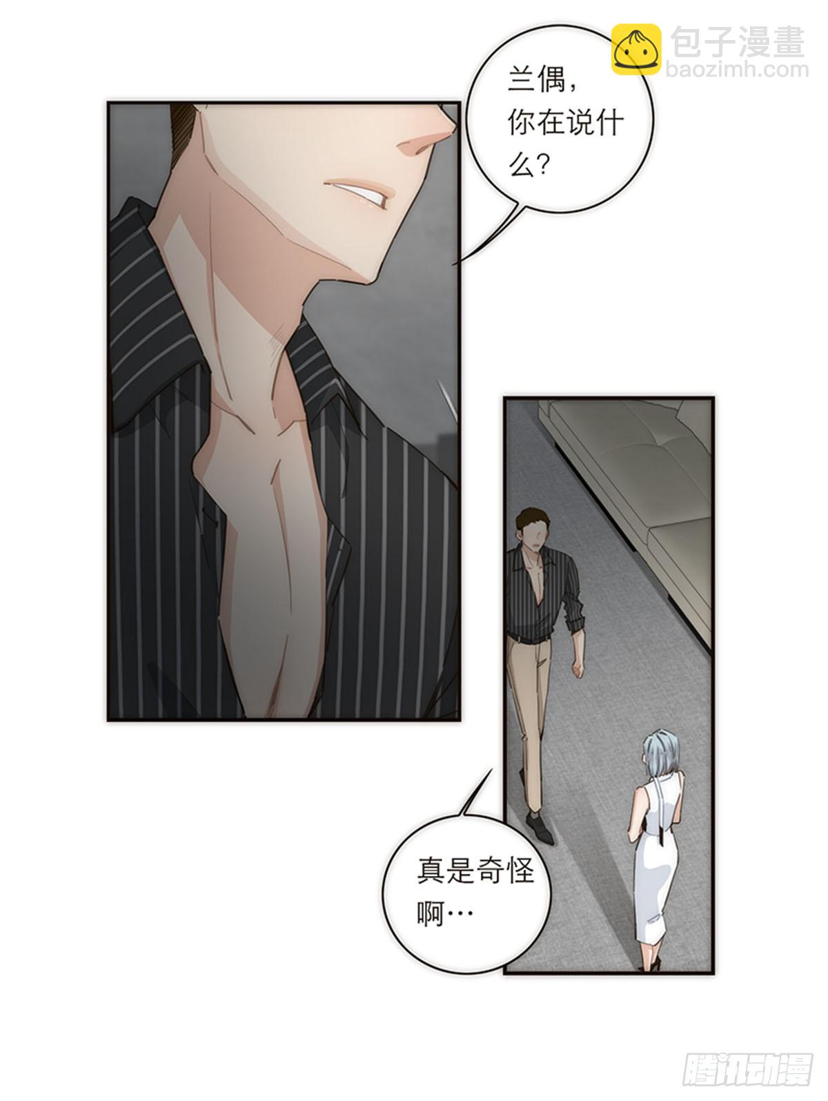 特殊戀人攻略 Lovelock - 第116話 - 5