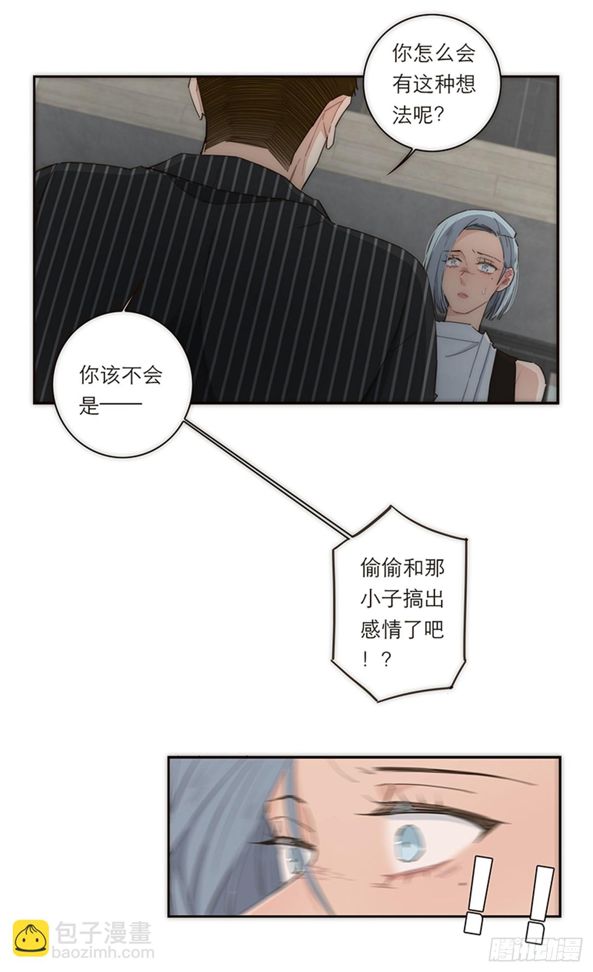 特殊戀人攻略 Lovelock - 第116話 - 6
