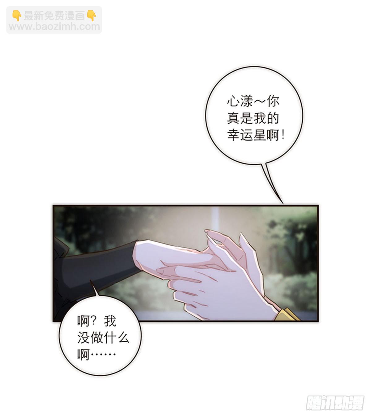 特殊戀人攻略 Lovelock - 第124話(1/2) - 5