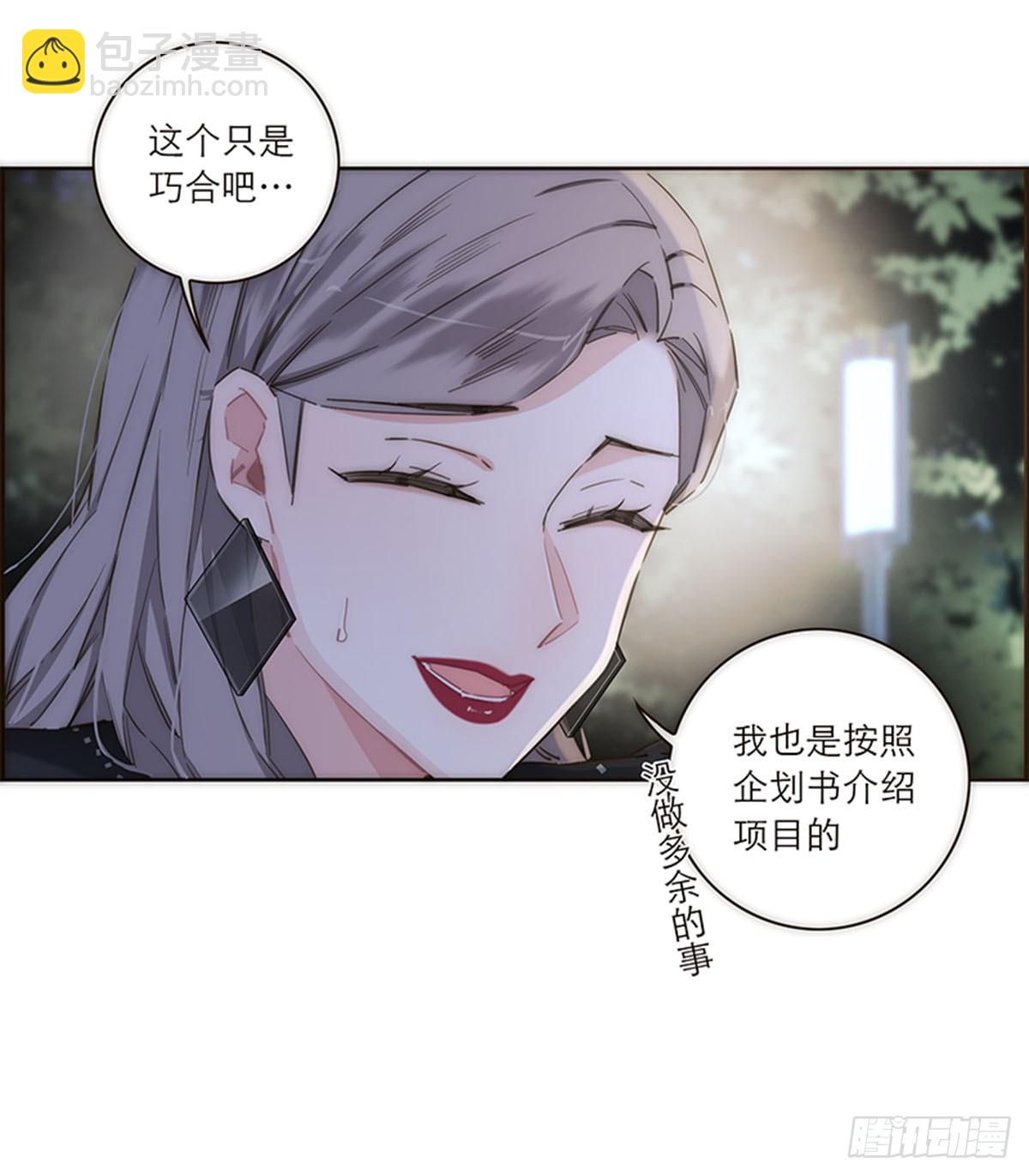 特殊戀人攻略 Lovelock - 第124話(1/2) - 7