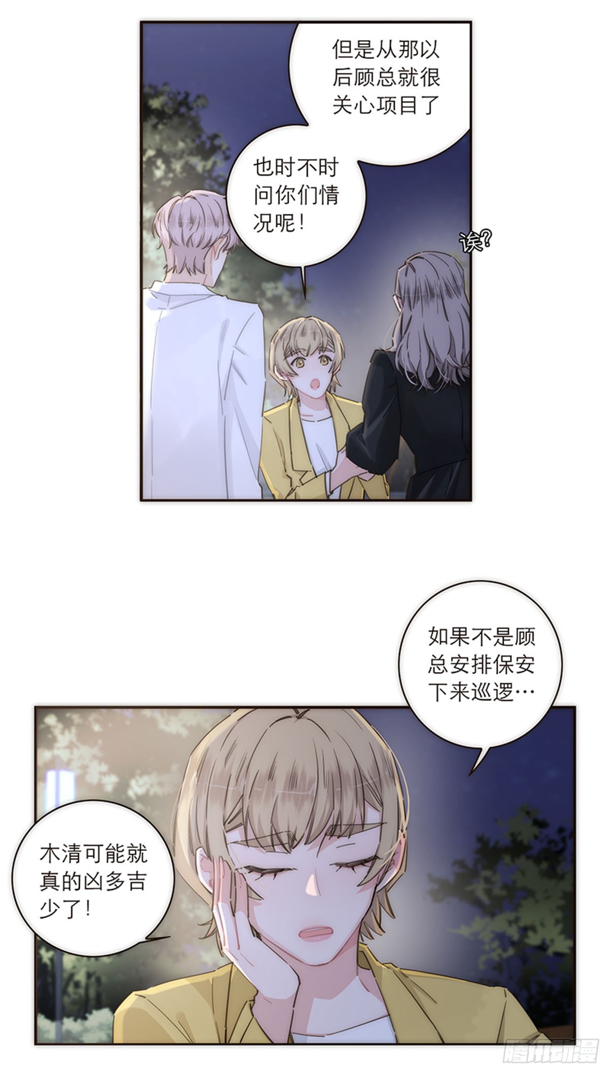 特殊戀人攻略 Lovelock - 第124話(1/2) - 8