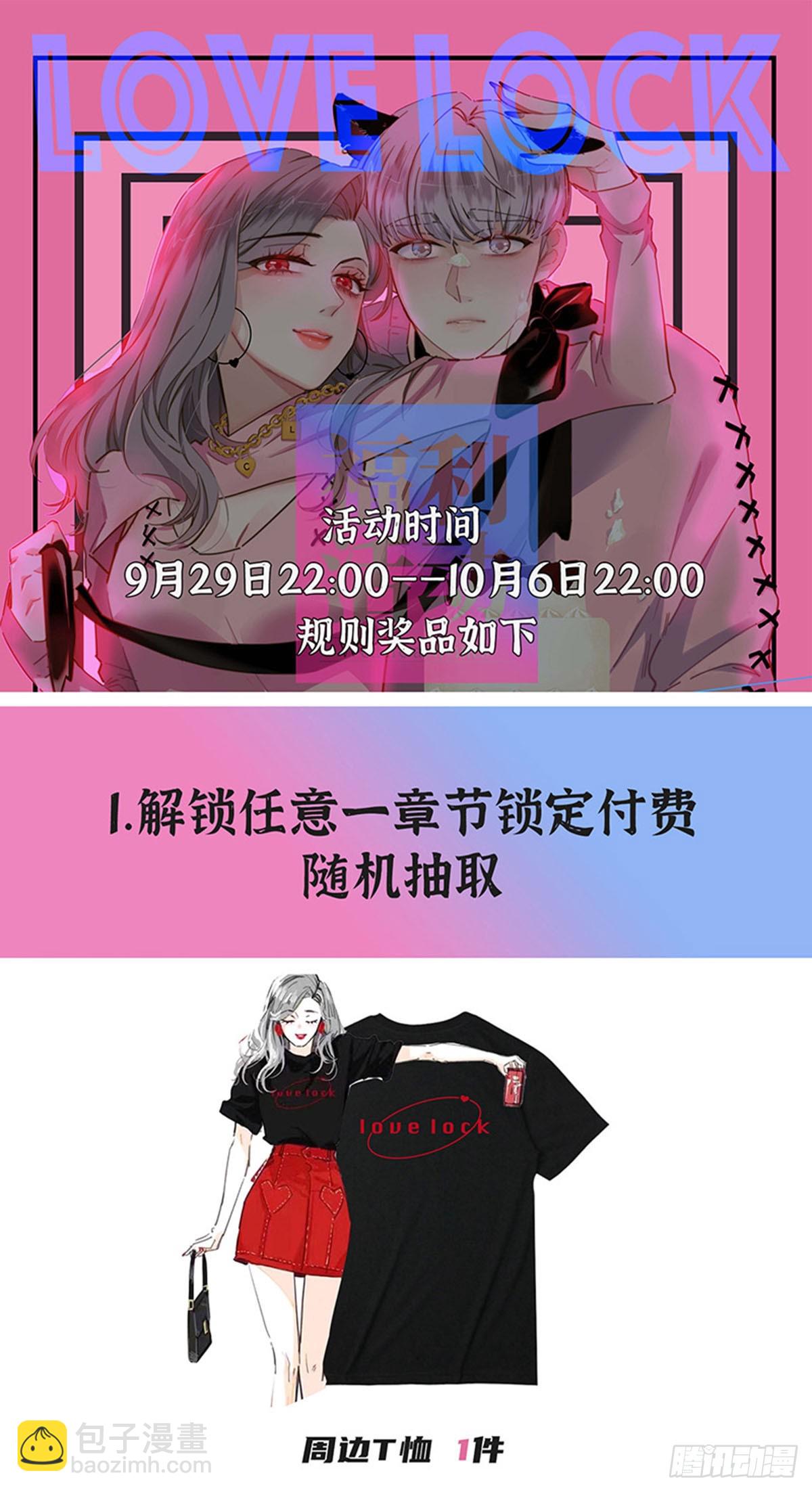 特殊戀人攻略 Lovelock - 第124話(1/2) - 7