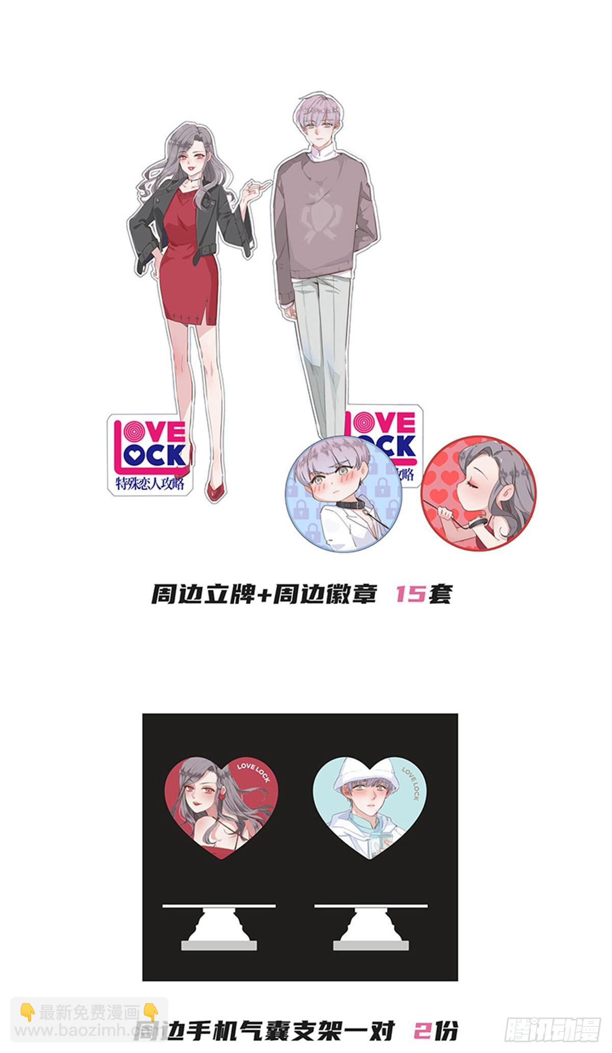 特殊戀人攻略 Lovelock - 第124話(1/2) - 1