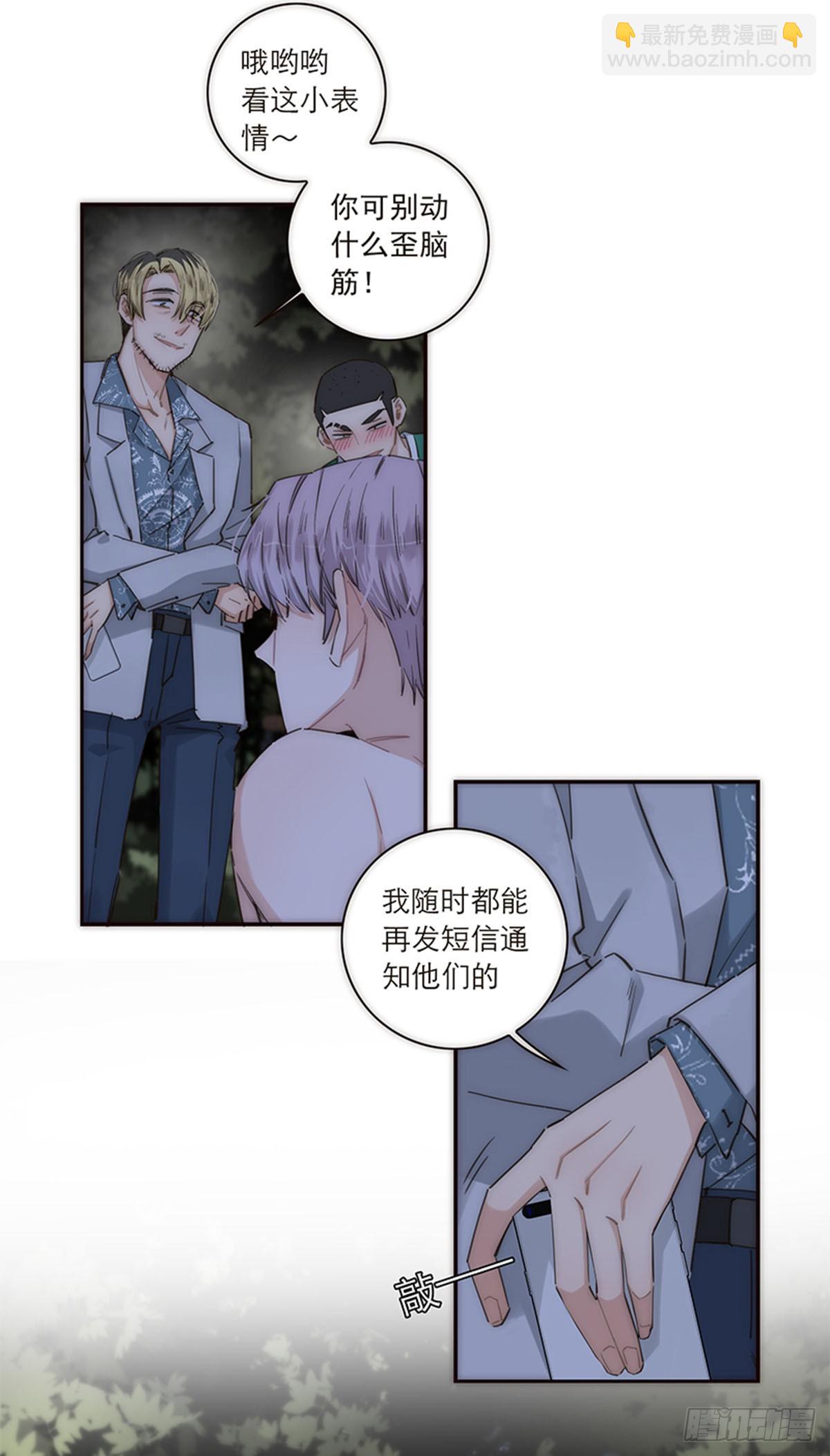 特殊戀人攻略 Lovelock - 第124話(1/2) - 6