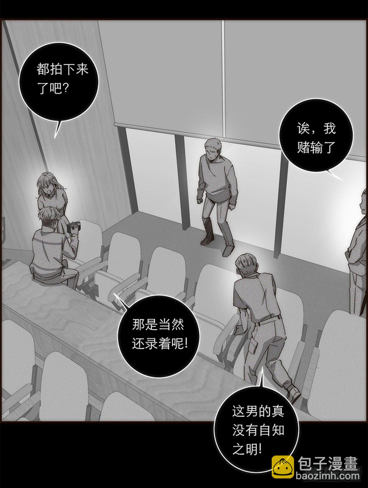 特殊戀人攻略 Lovelock - 第126話 - 5