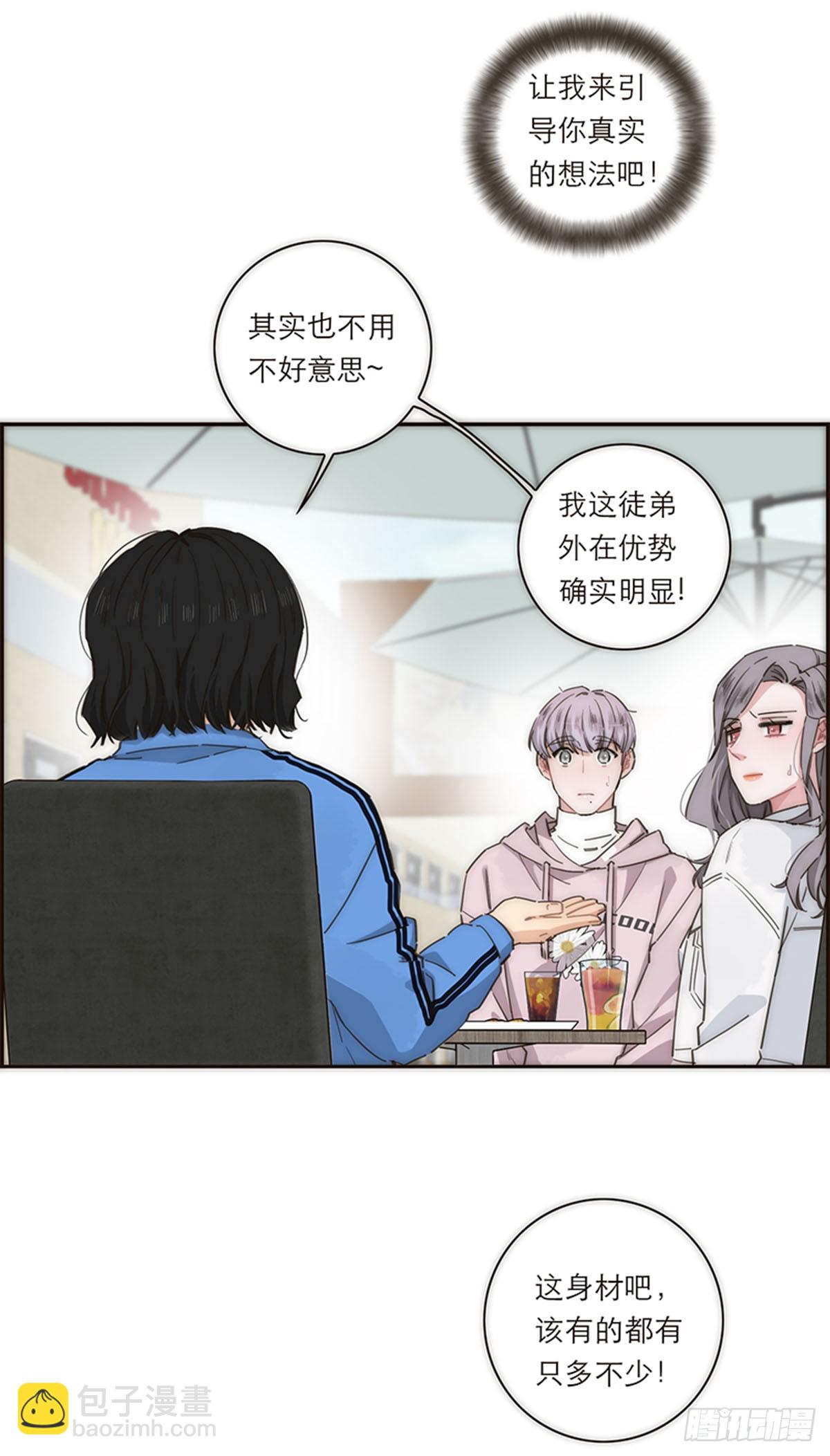 特殊戀人攻略 Lovelock - 第132話 - 1