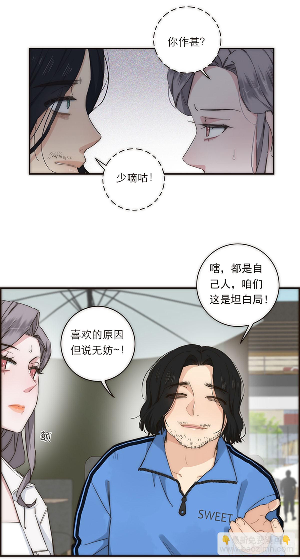特殊戀人攻略 Lovelock - 第132話 - 5