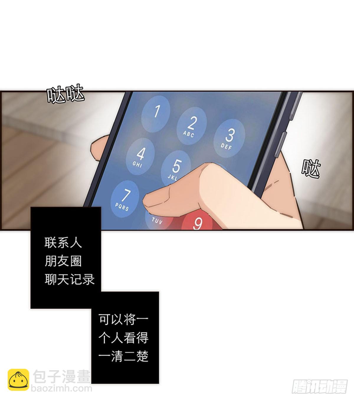 特殊戀人攻略 Lovelock - 第132話 - 4