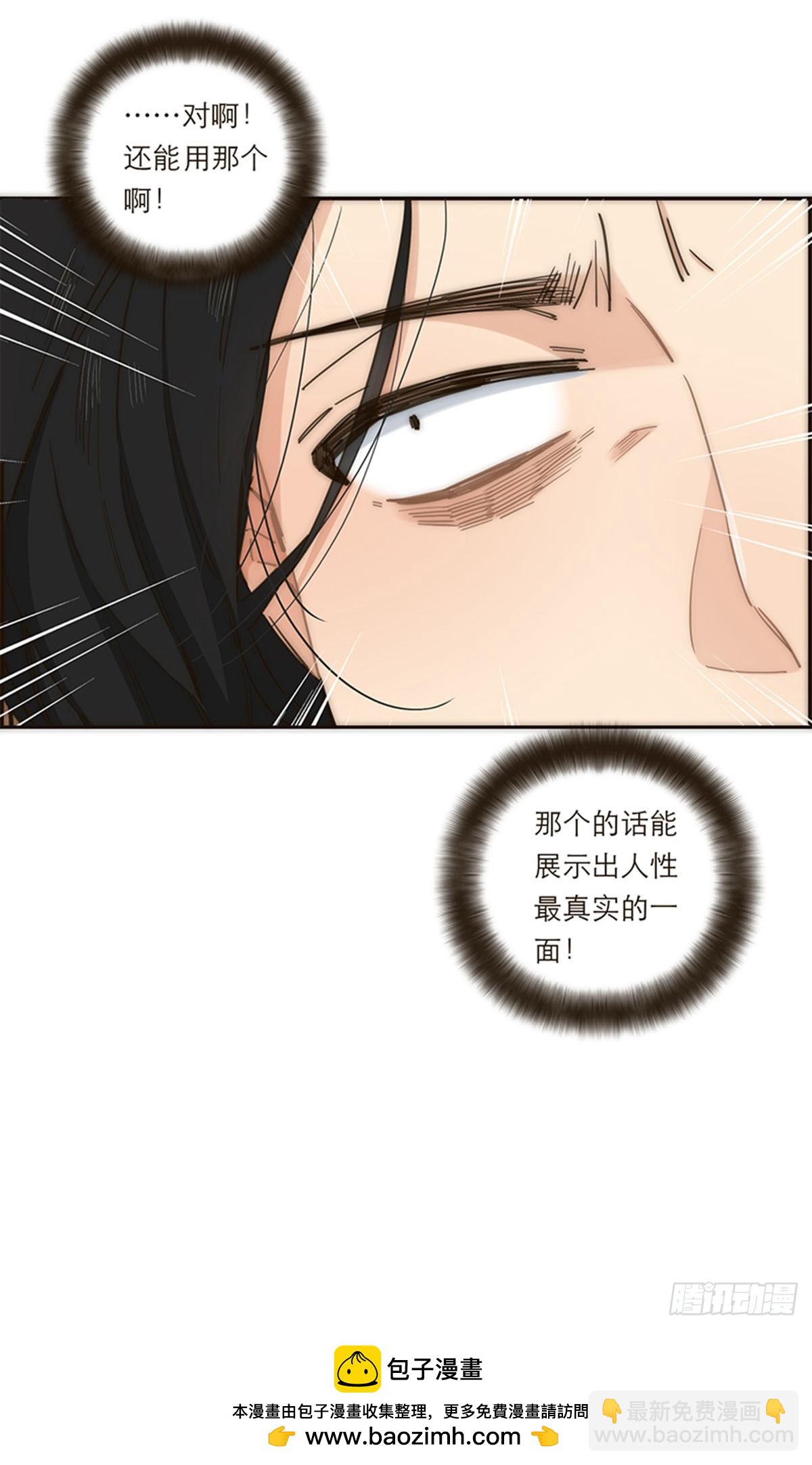 特殊戀人攻略 Lovelock - 第132話 - 5