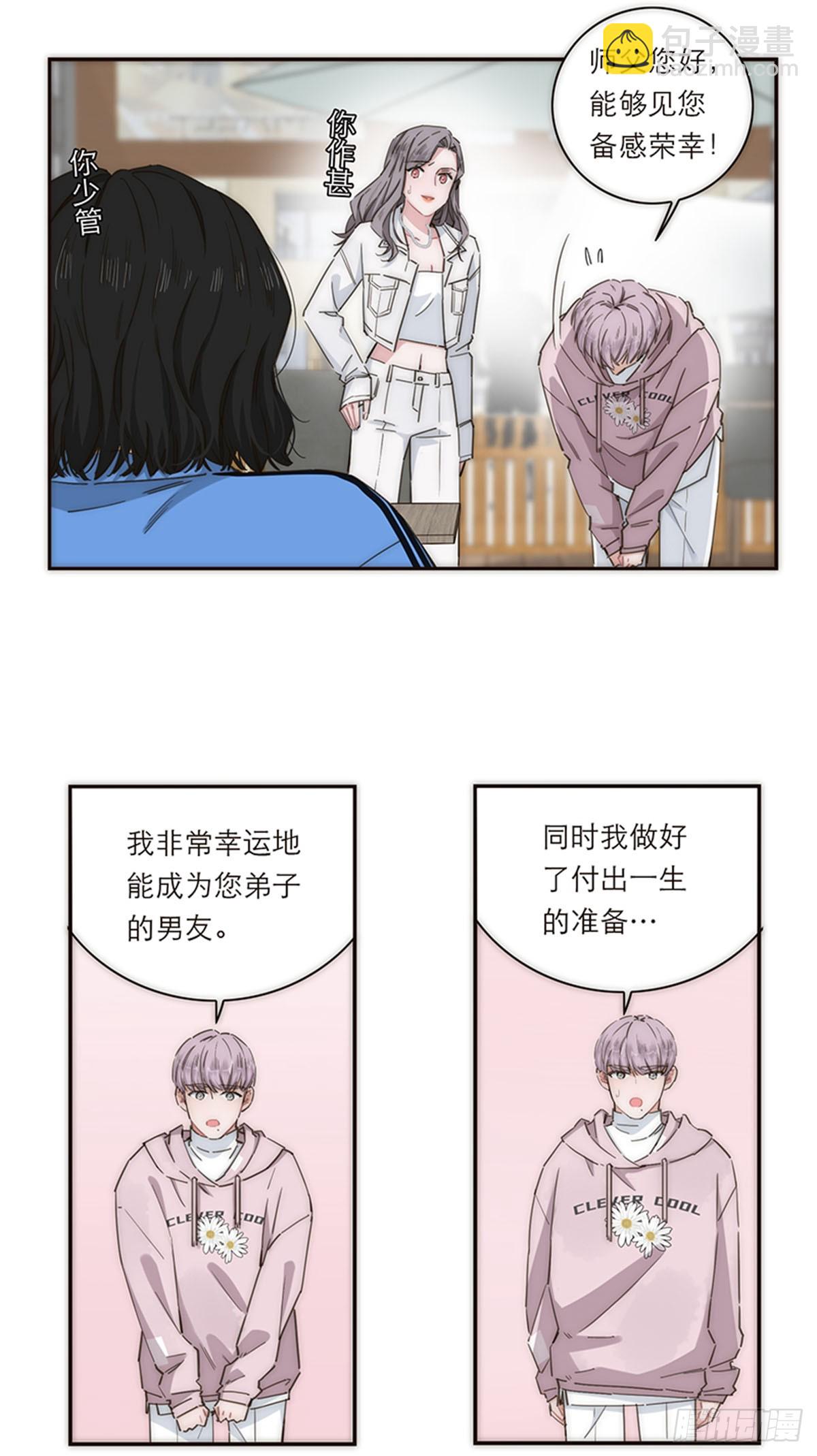 特殊戀人攻略 Lovelock - 第132話 - 6
