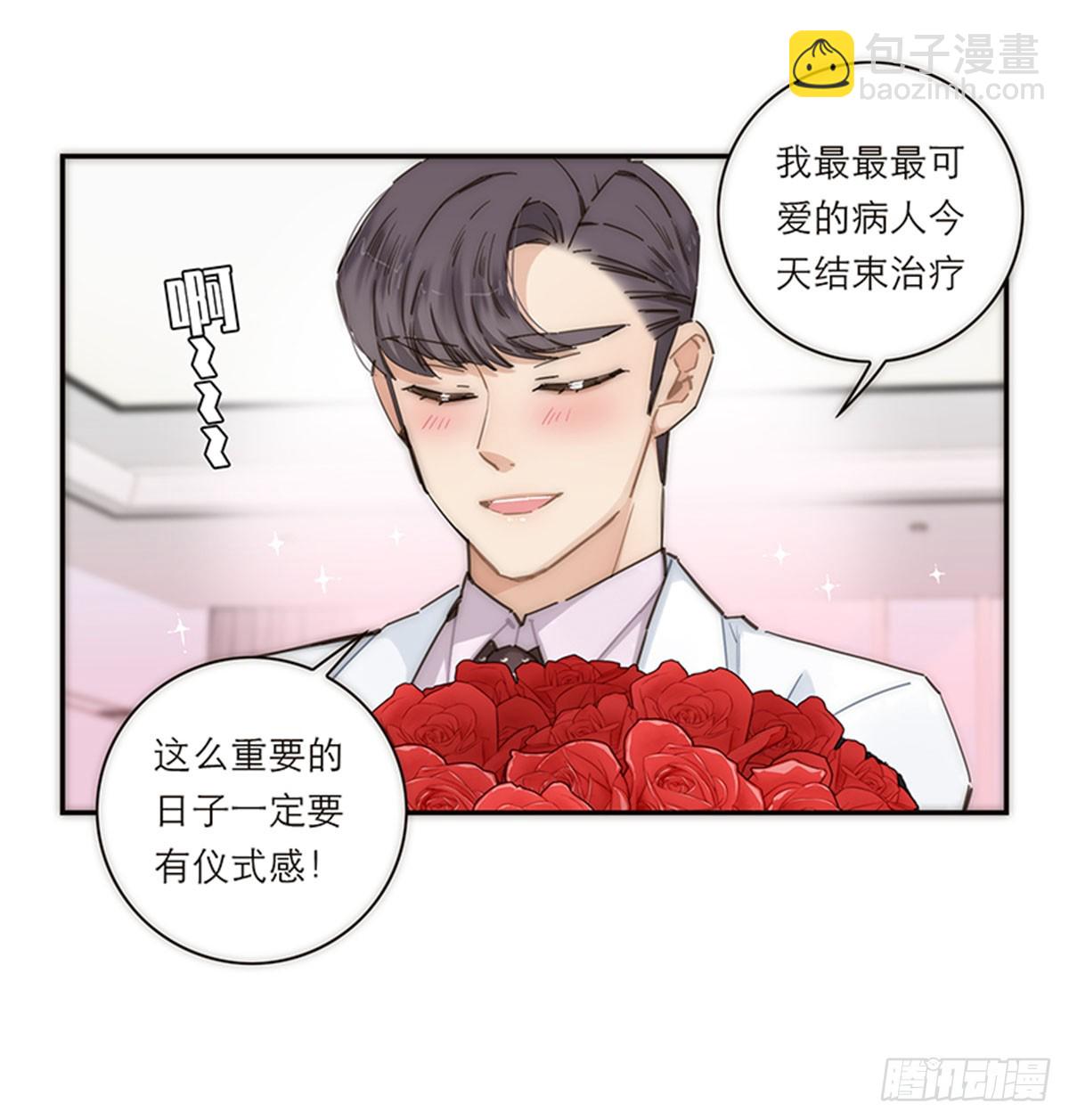特殊戀人攻略 Lovelock - 第146話 - 4