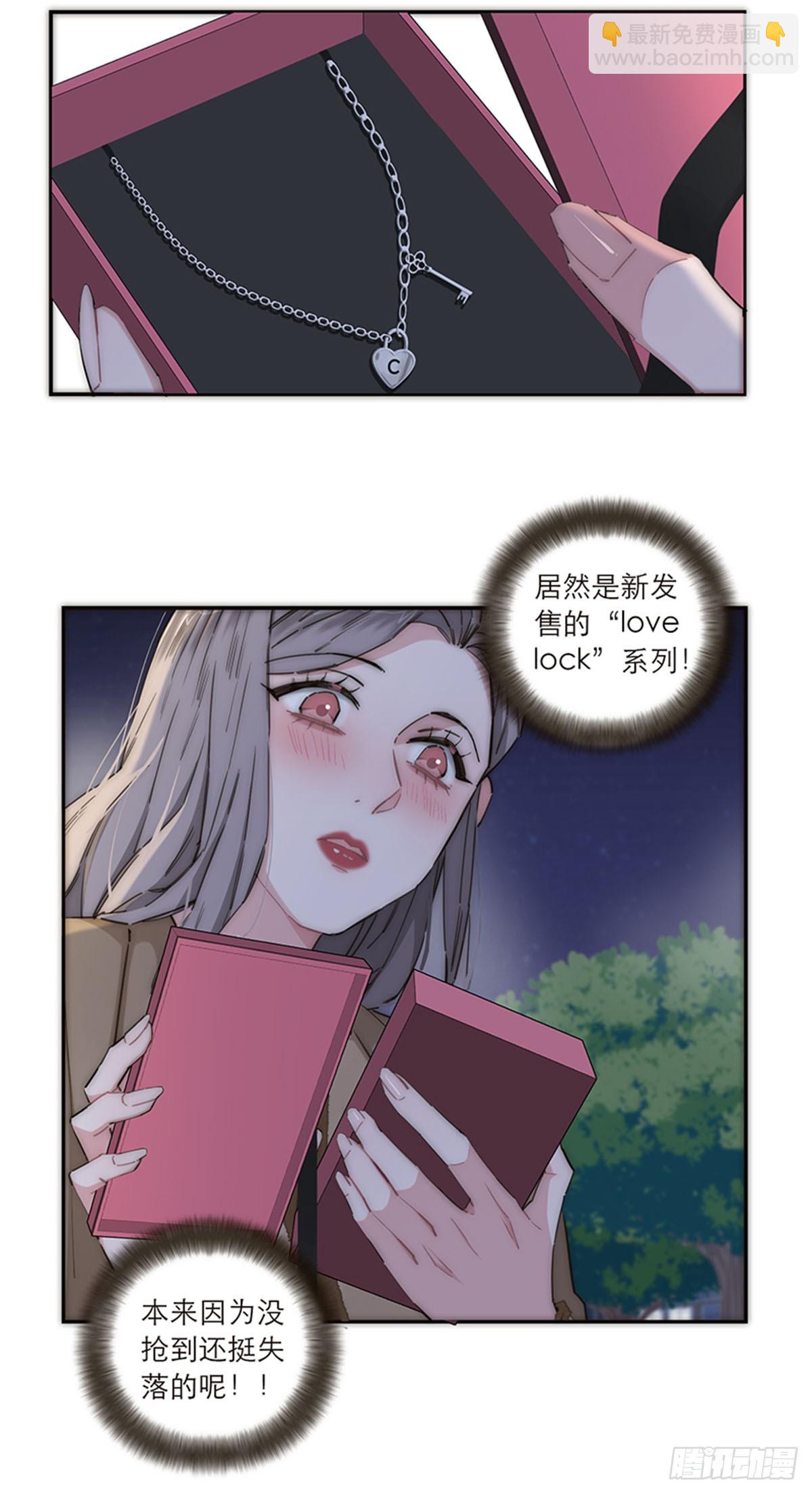 特殊戀人攻略 Lovelock - 第146話 - 3