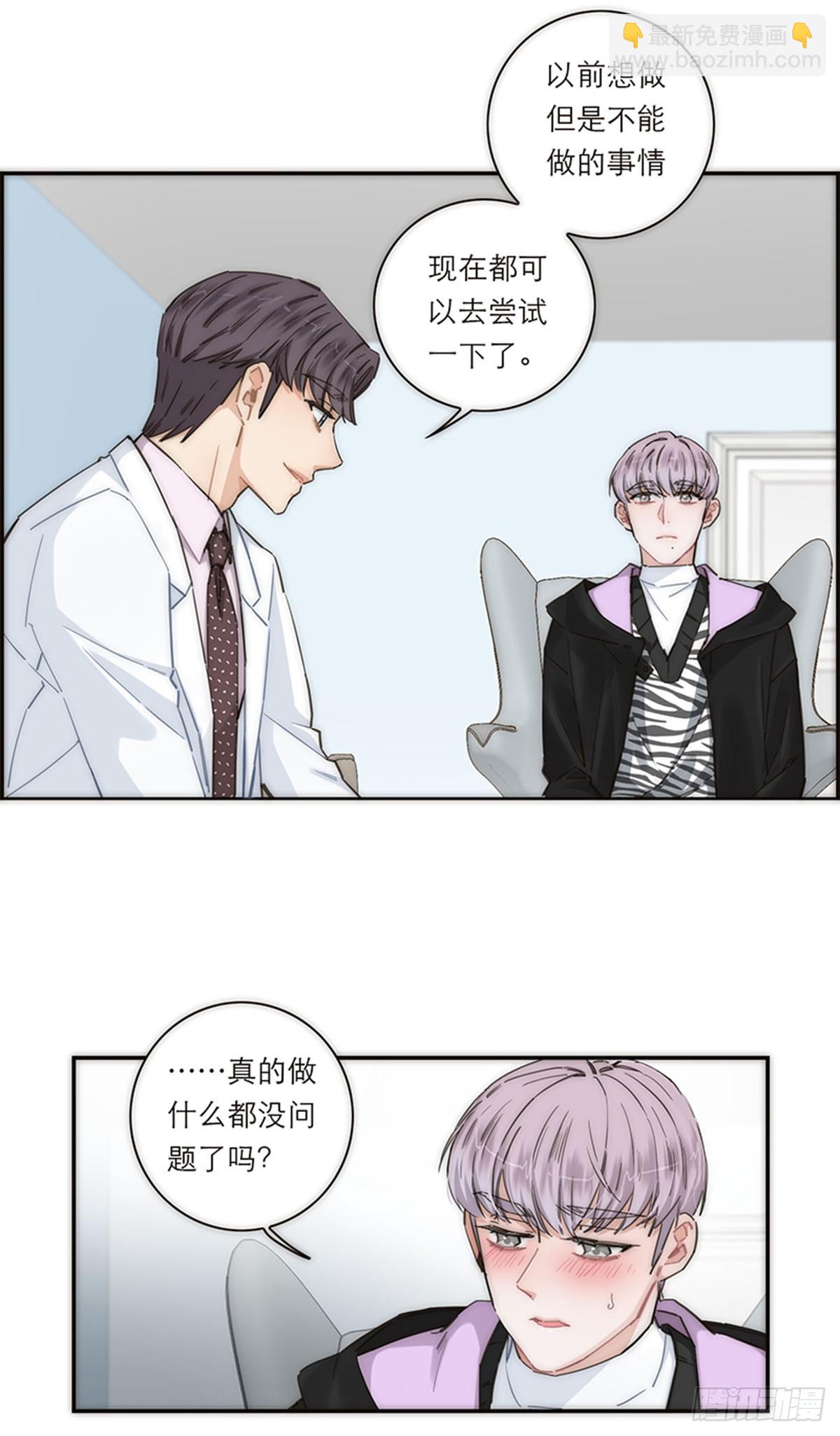 特殊戀人攻略 Lovelock - 第146話 - 4