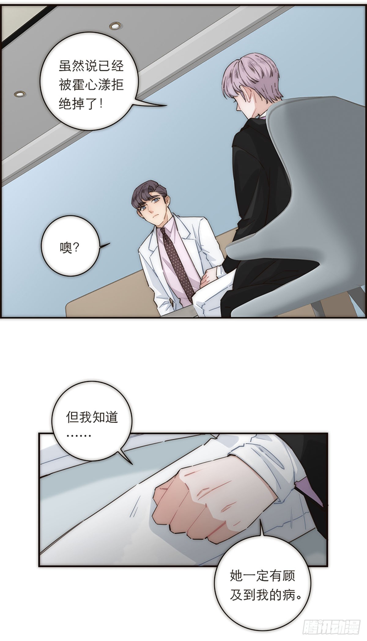 特殊戀人攻略 Lovelock - 第146話 - 1