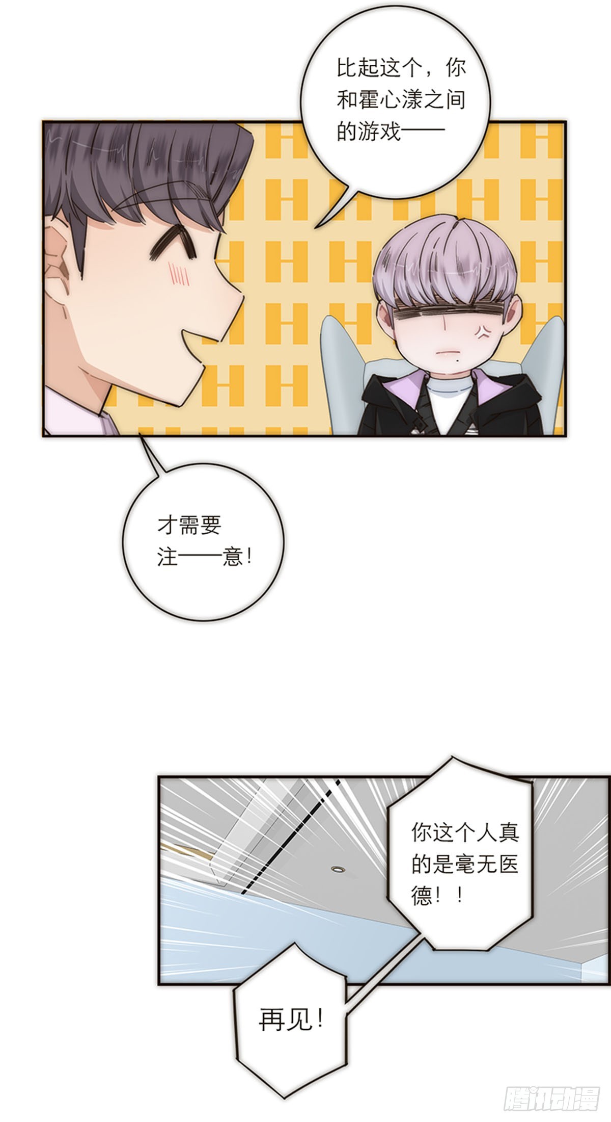 特殊戀人攻略 Lovelock - 第146話 - 5