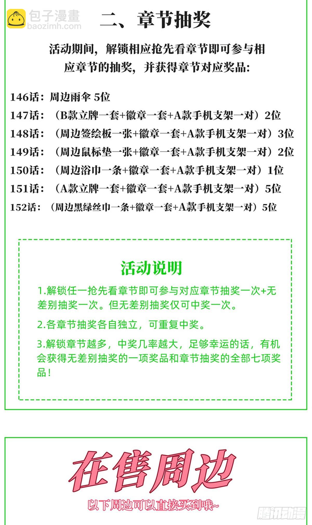 特殊戀人攻略 Lovelock - 第146話 - 5