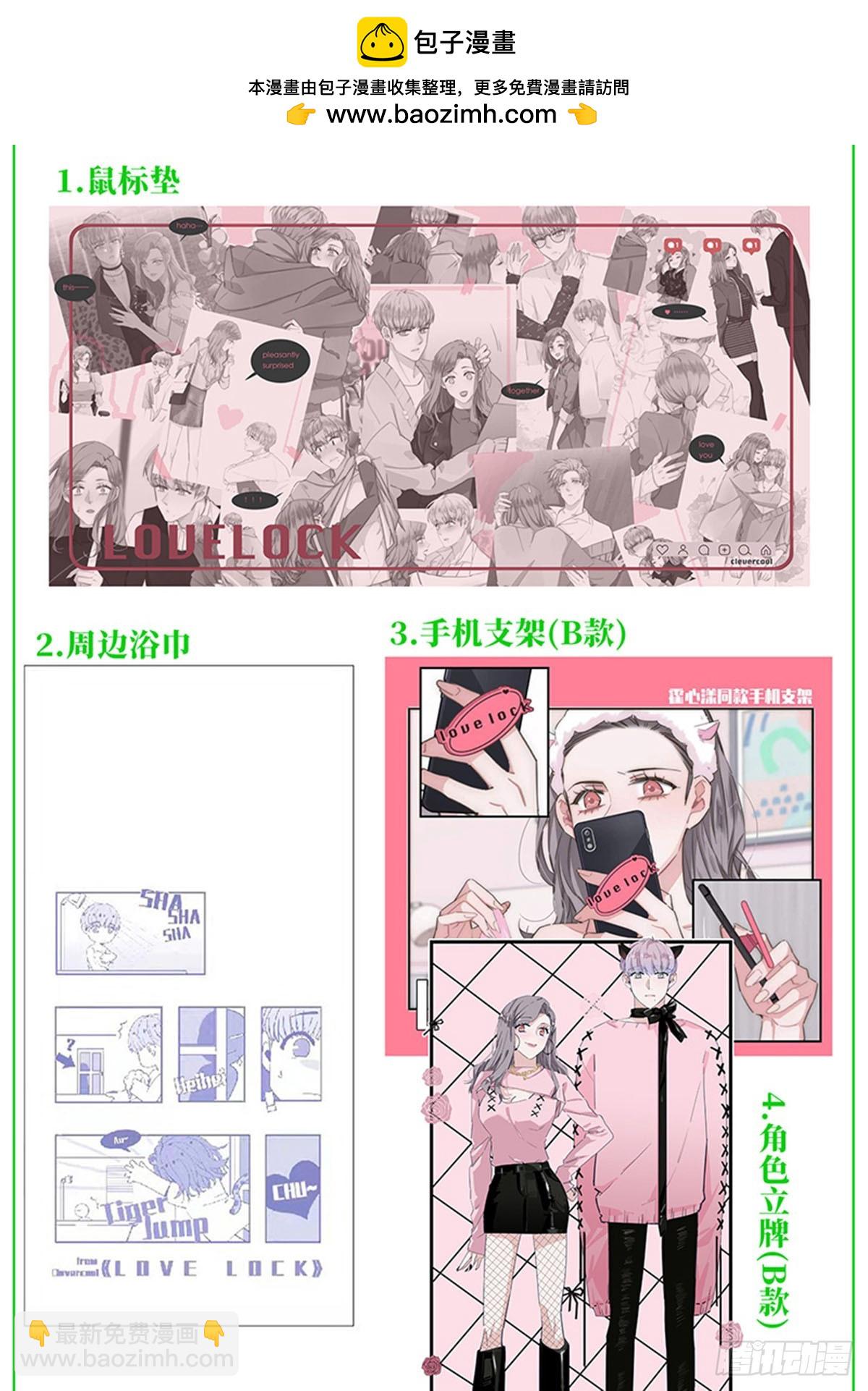特殊戀人攻略 Lovelock - 第146話 - 6