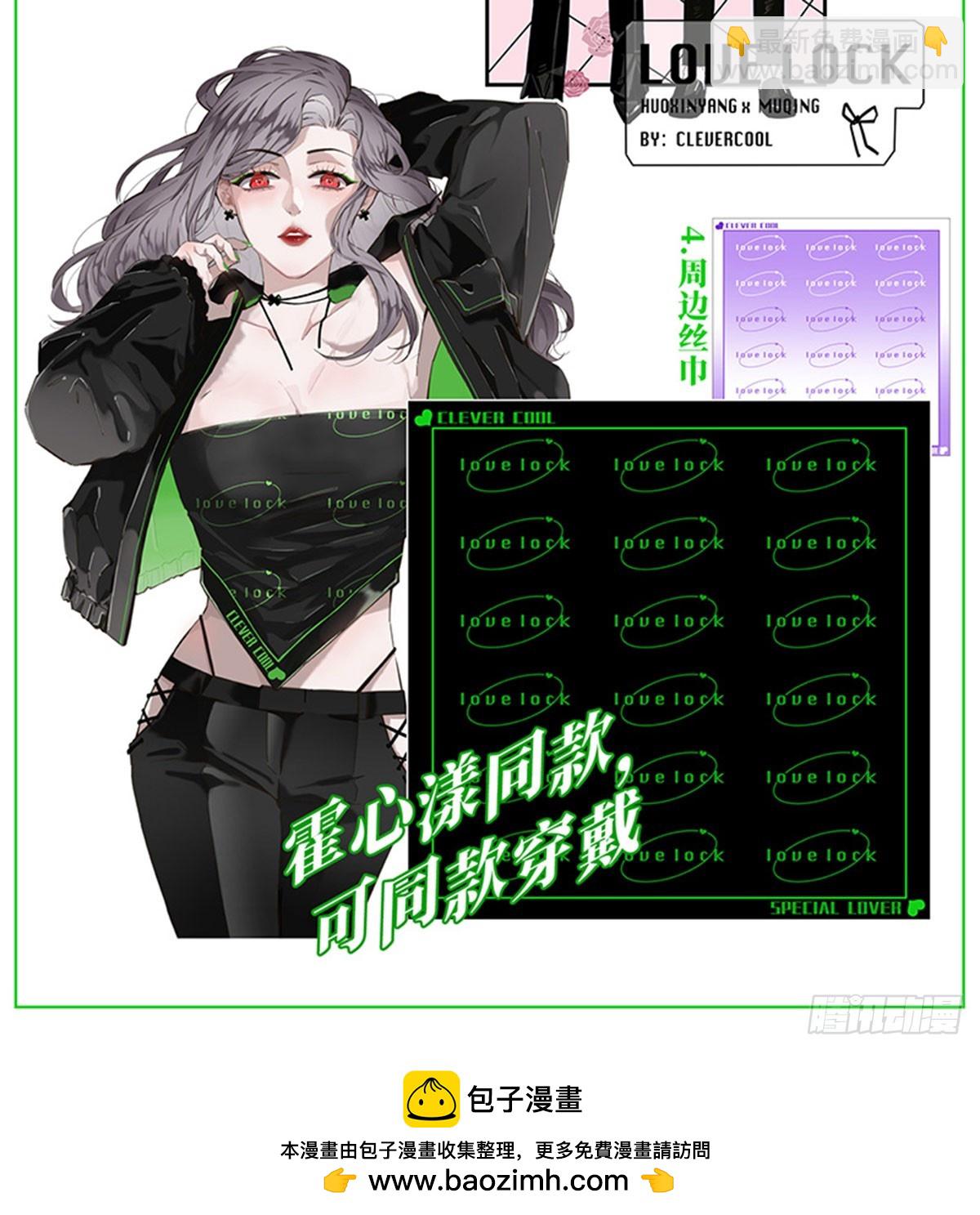 特殊戀人攻略 Lovelock - 第146話 - 7