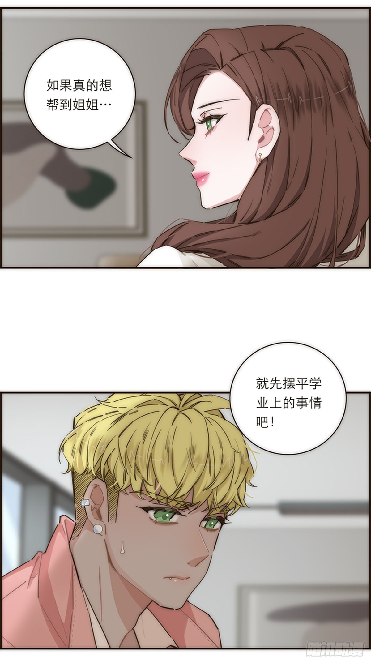 特殊戀人攻略 Lovelock - 第148話 - 1