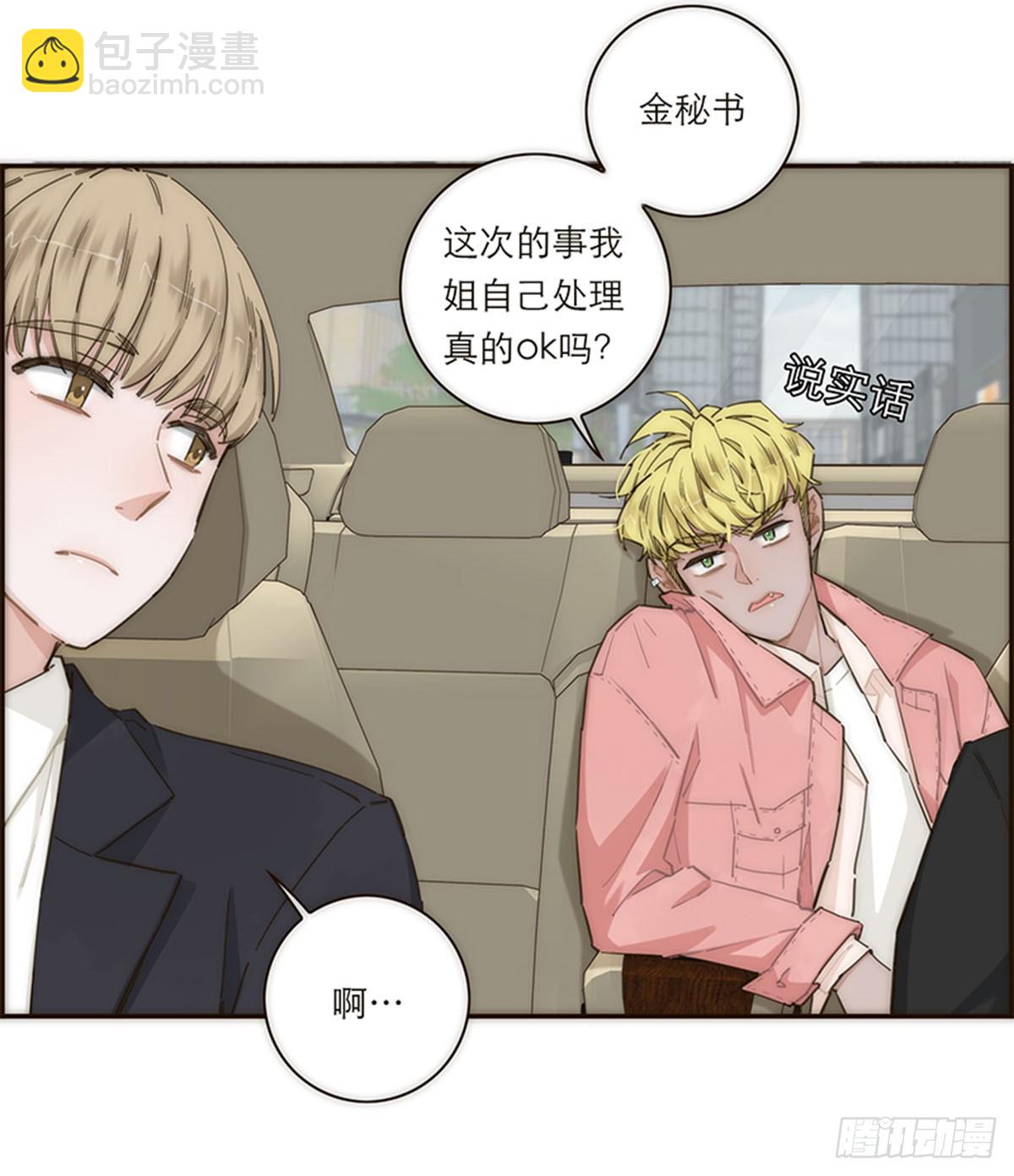 特殊戀人攻略 Lovelock - 第148話 - 4