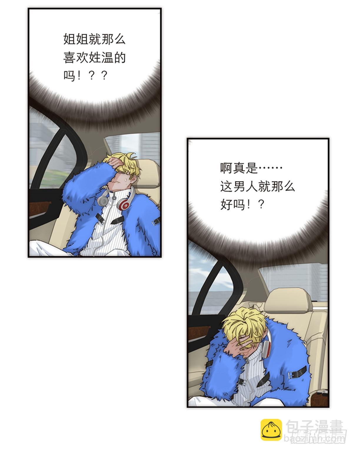特殊戀人攻略 Lovelock - 第148話 - 4