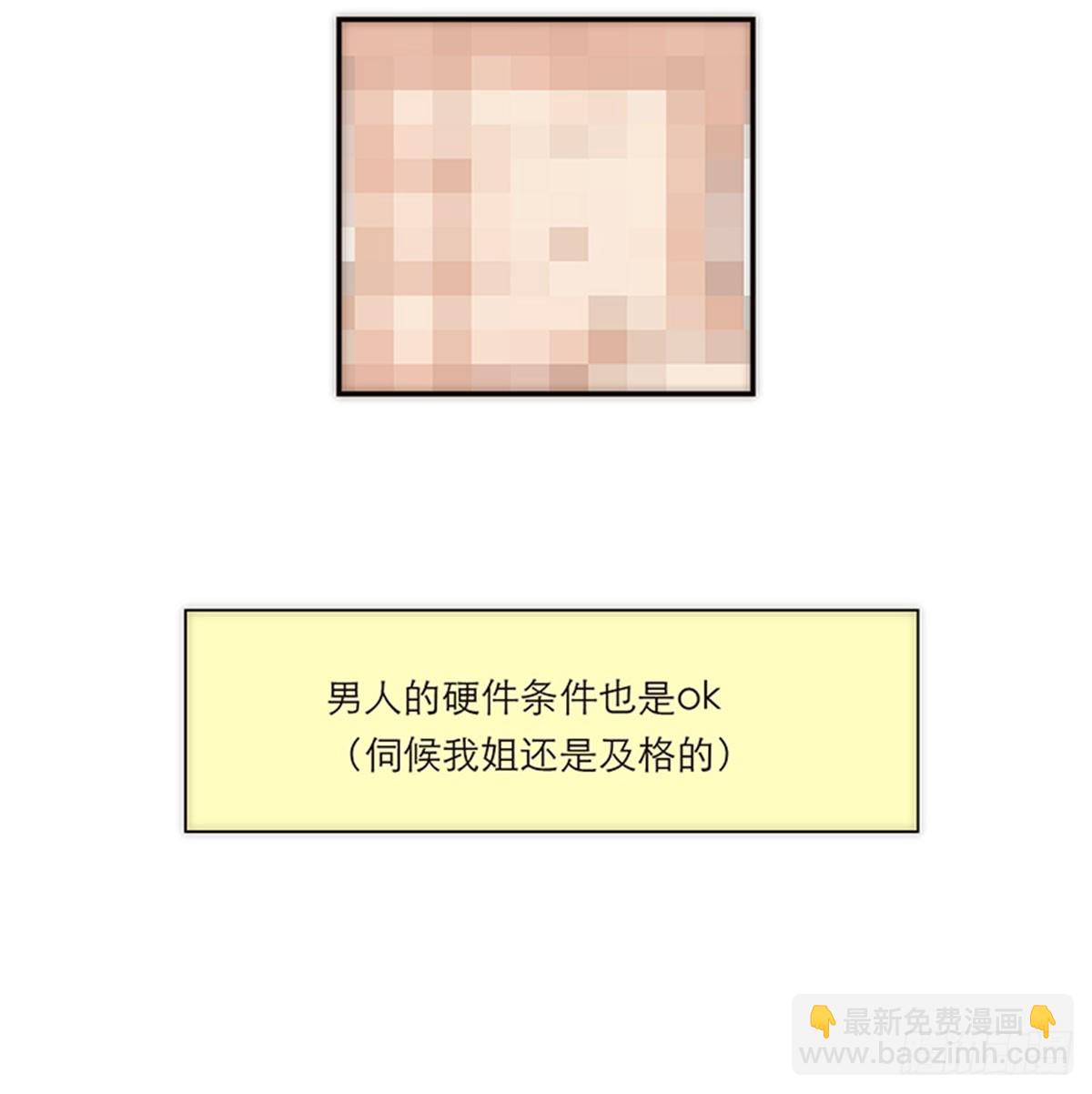 特殊戀人攻略 Lovelock - 第148話 - 7