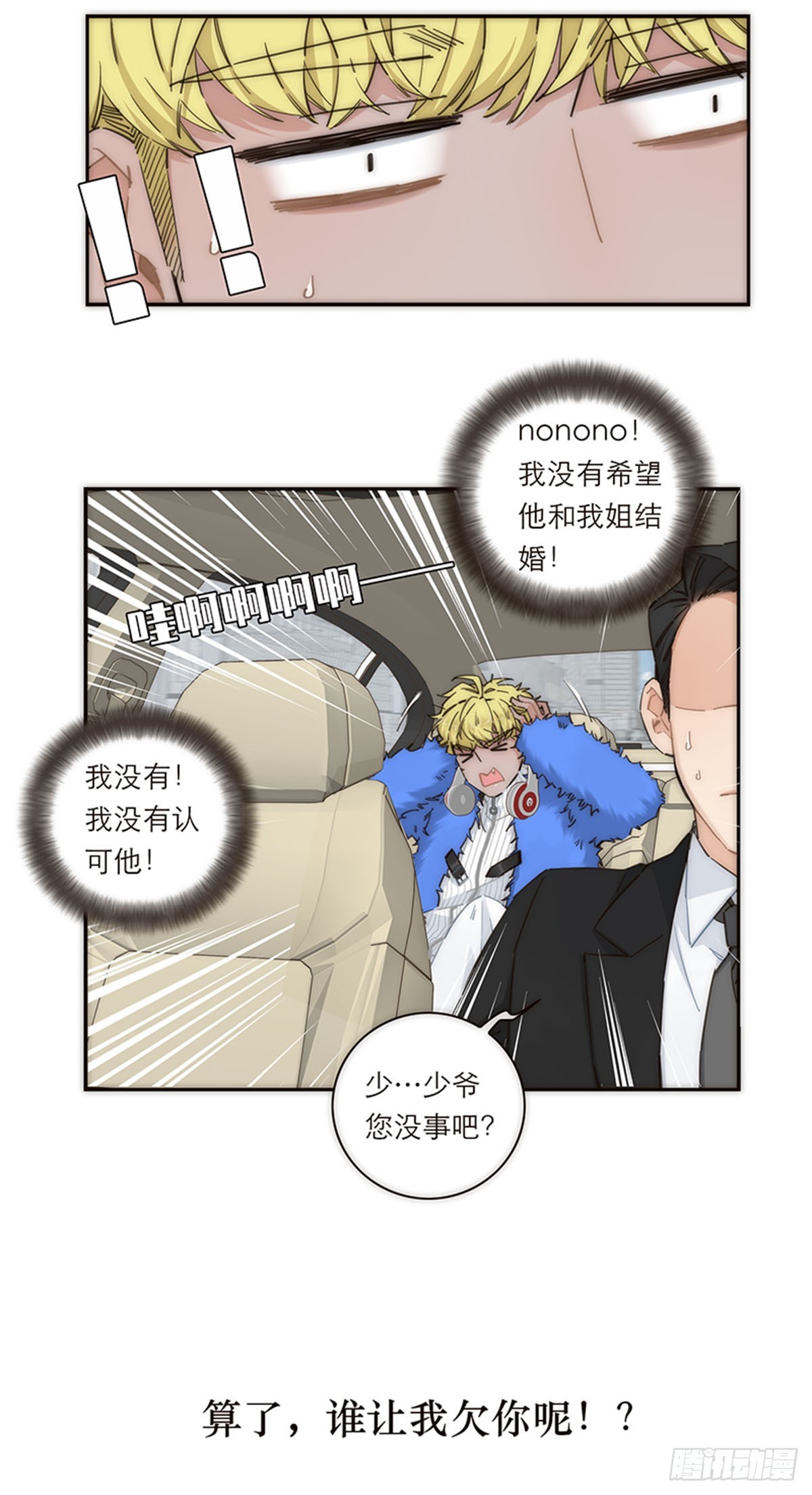特殊戀人攻略 Lovelock - 第148話 - 2