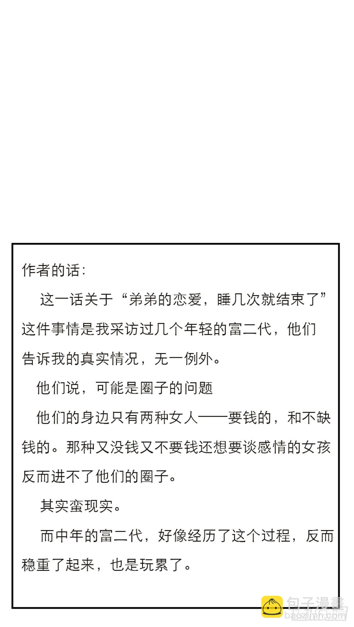 特殊戀人攻略 Lovelock - 第148話 - 1
