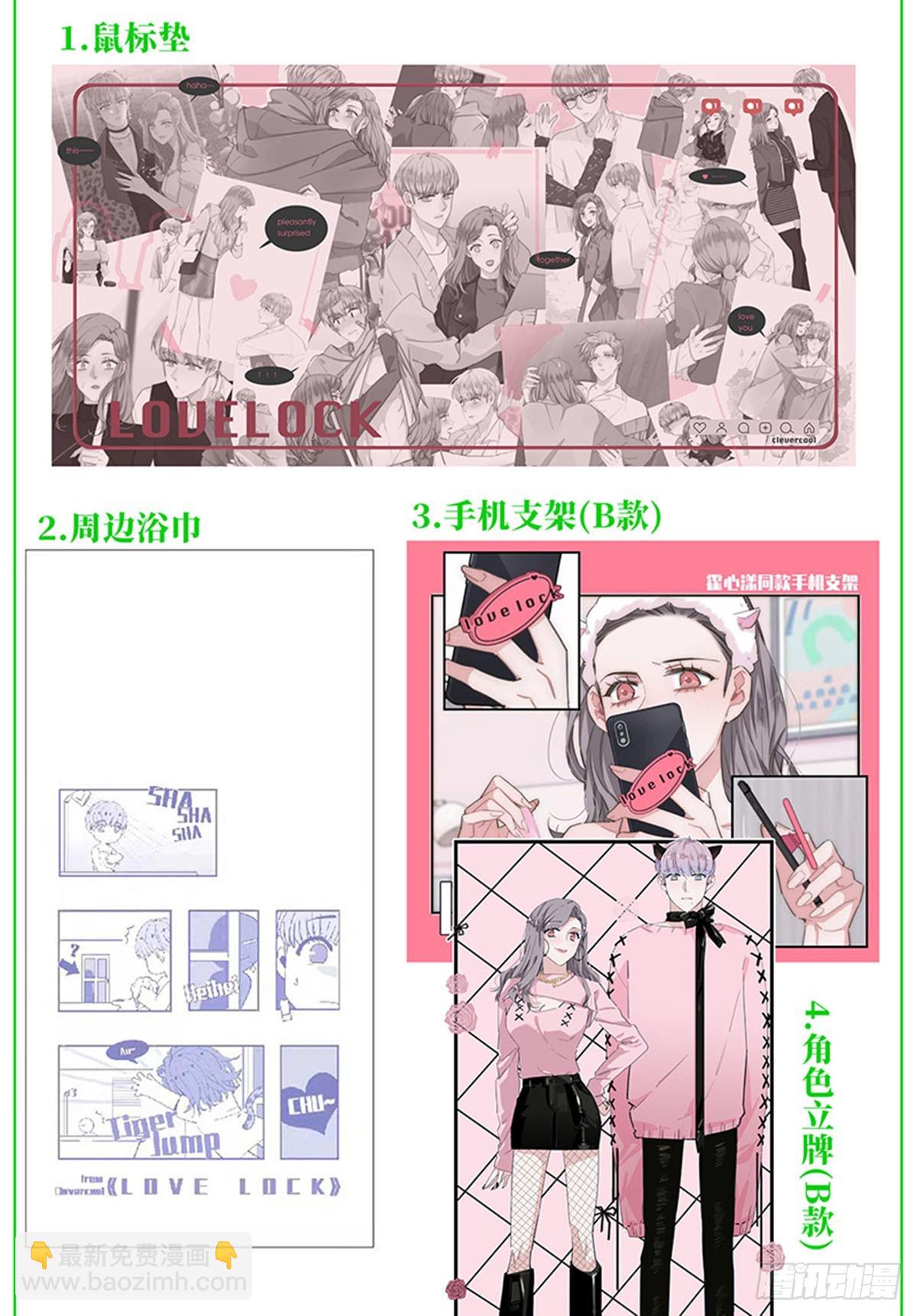 特殊戀人攻略 Lovelock - 第148話 - 4