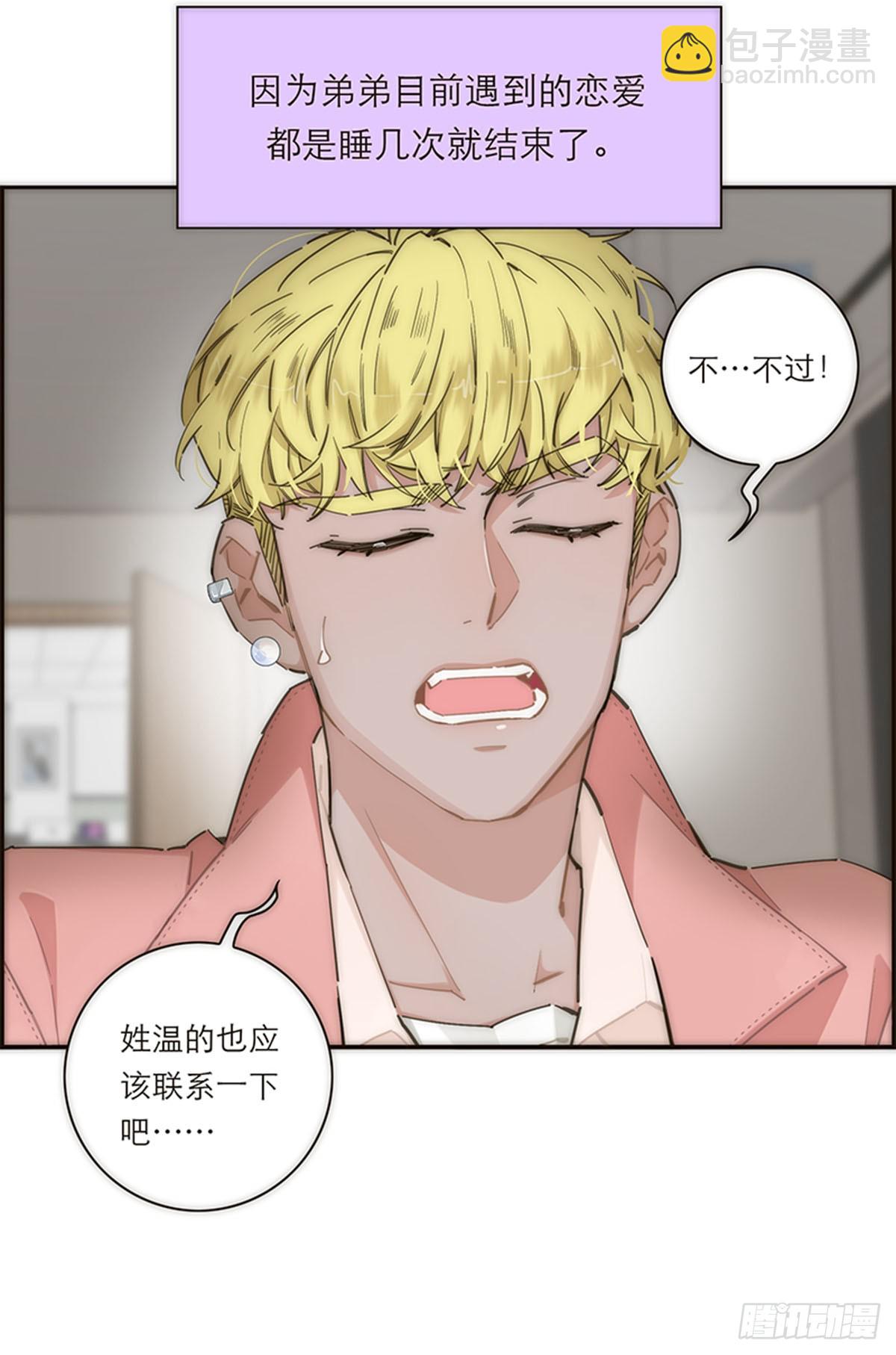 特殊戀人攻略 Lovelock - 第148話 - 6