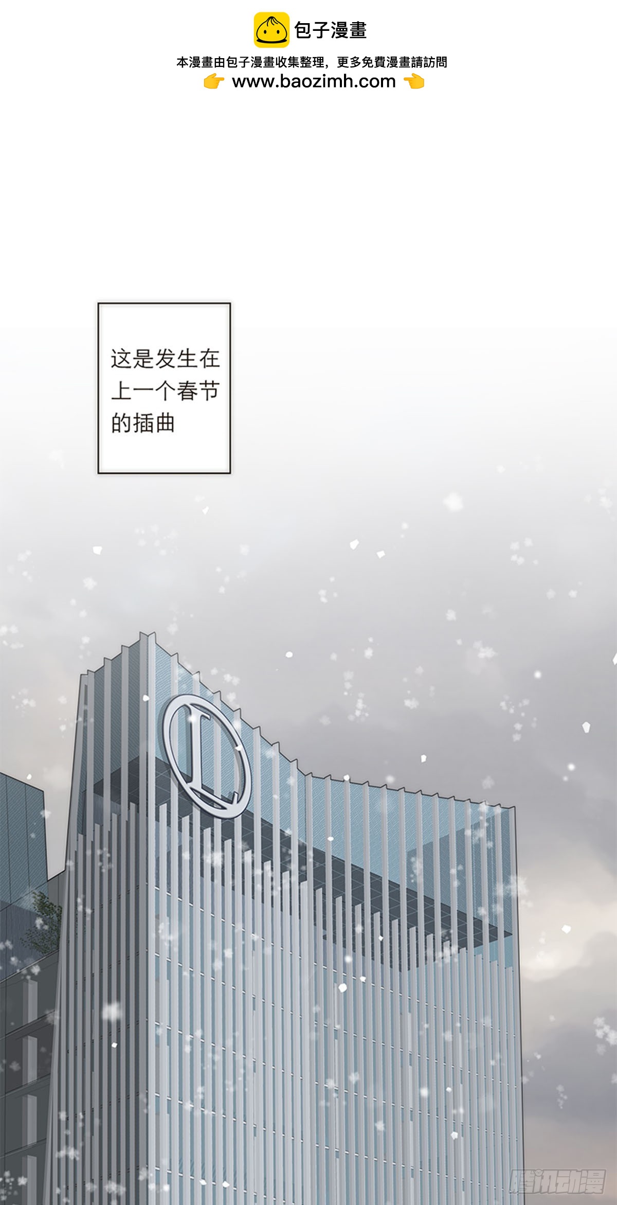 【免费】新春特辑-第155话