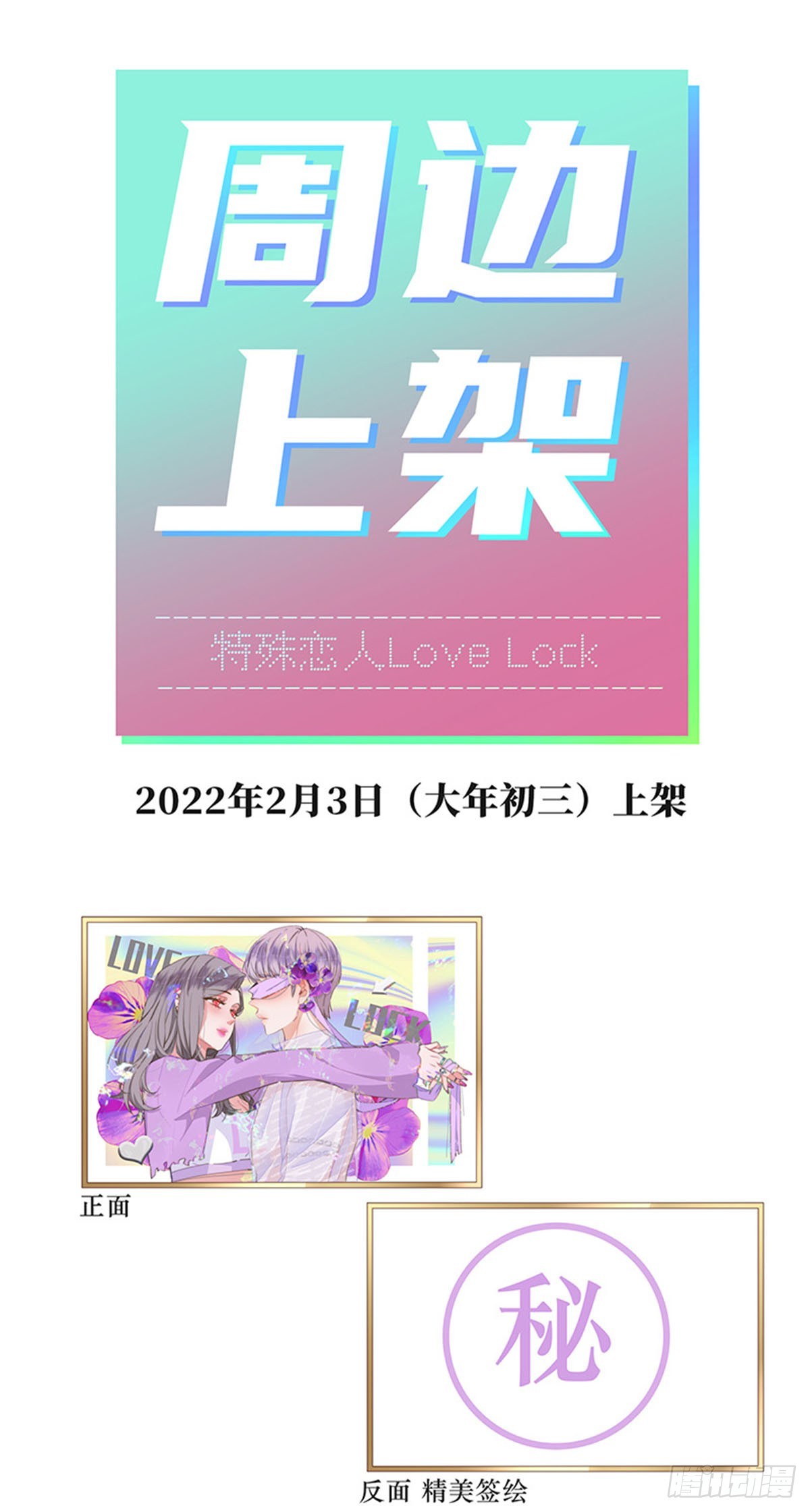 【免费】新春特辑-第155话