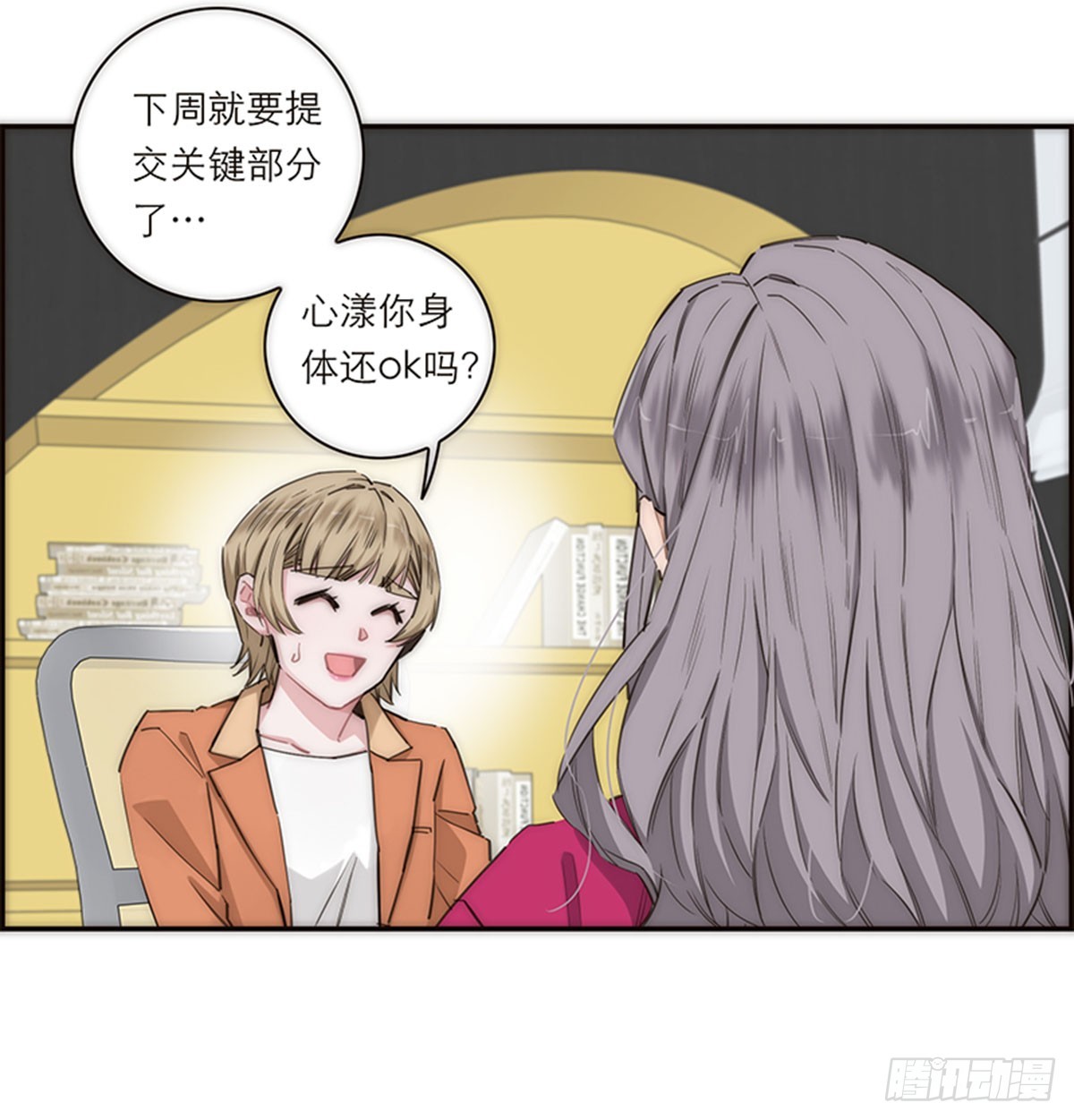 特殊戀人攻略 Lovelock - 第161話 - 5