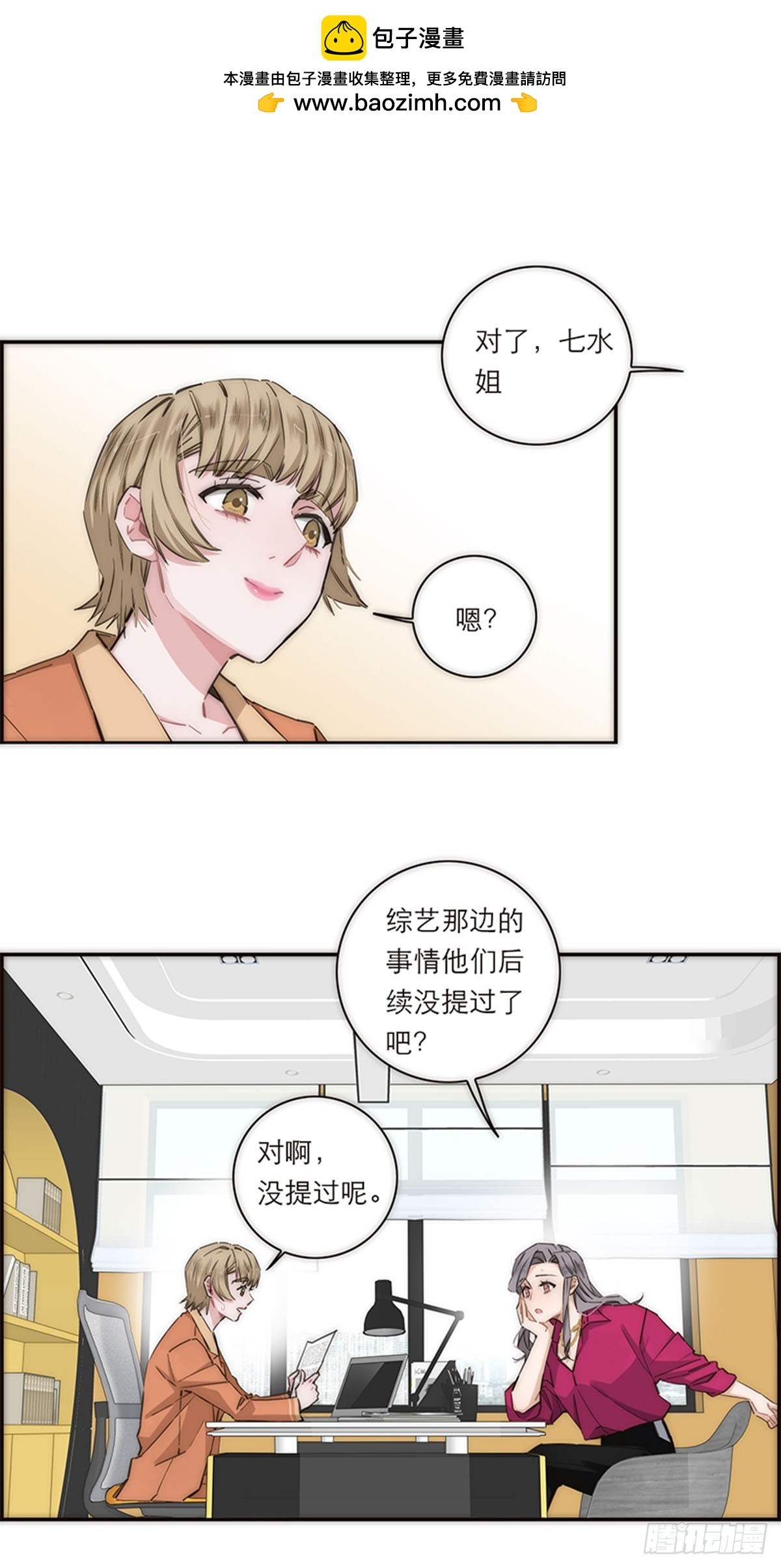 特殊戀人攻略 Lovelock - 第161話 - 5