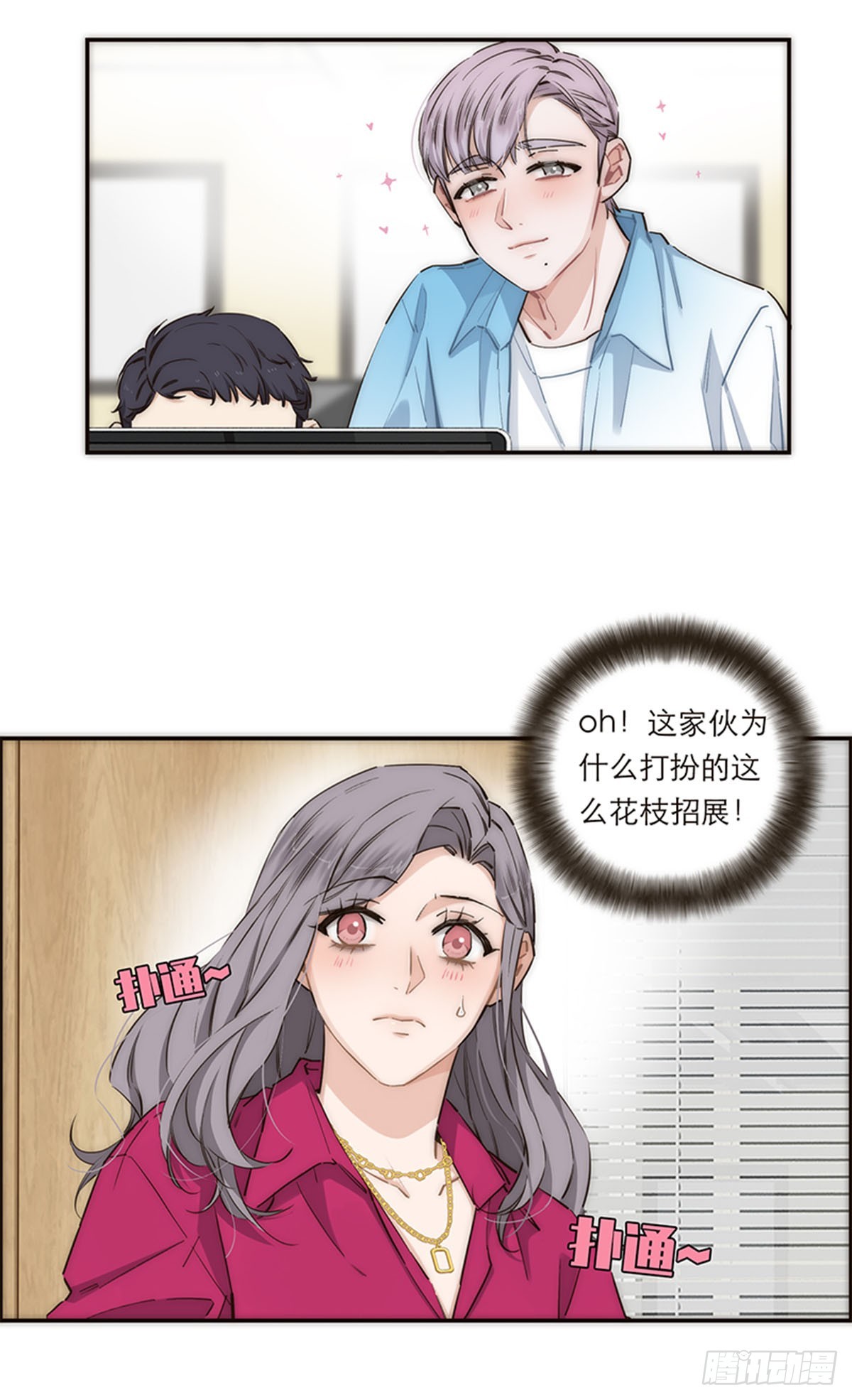 特殊戀人攻略 Lovelock - 第161話 - 6