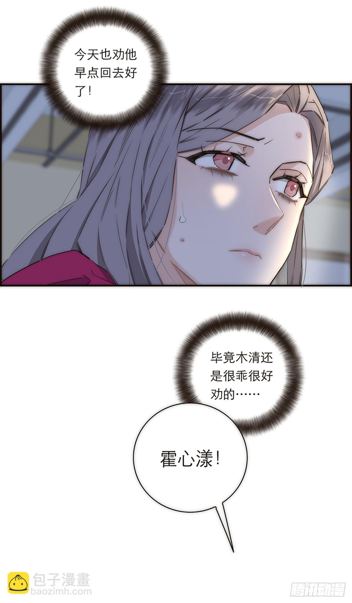 特殊戀人攻略 Lovelock - 第161話 - 2