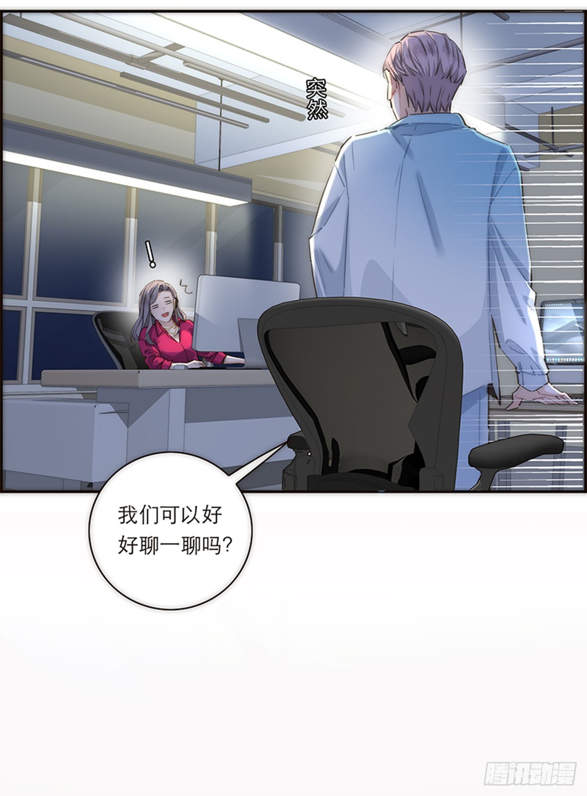 特殊戀人攻略 Lovelock - 第161話 - 3